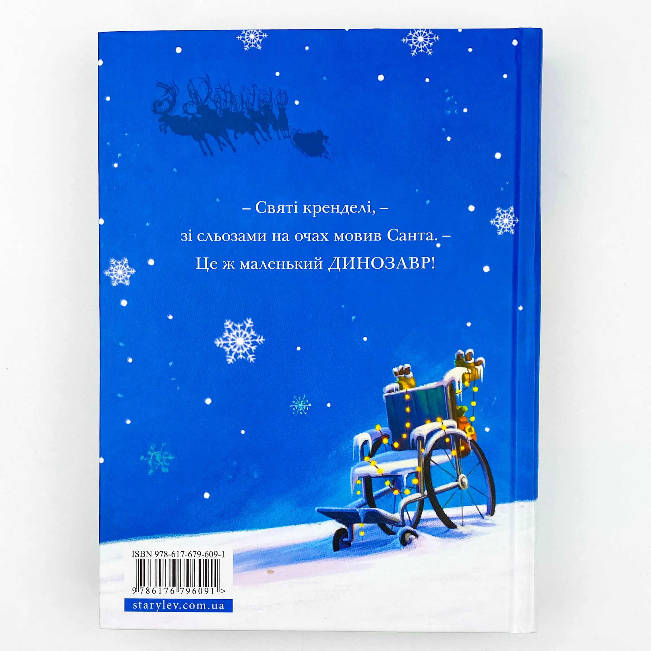 Різдвозавр. Автор — Том Флетчер. 