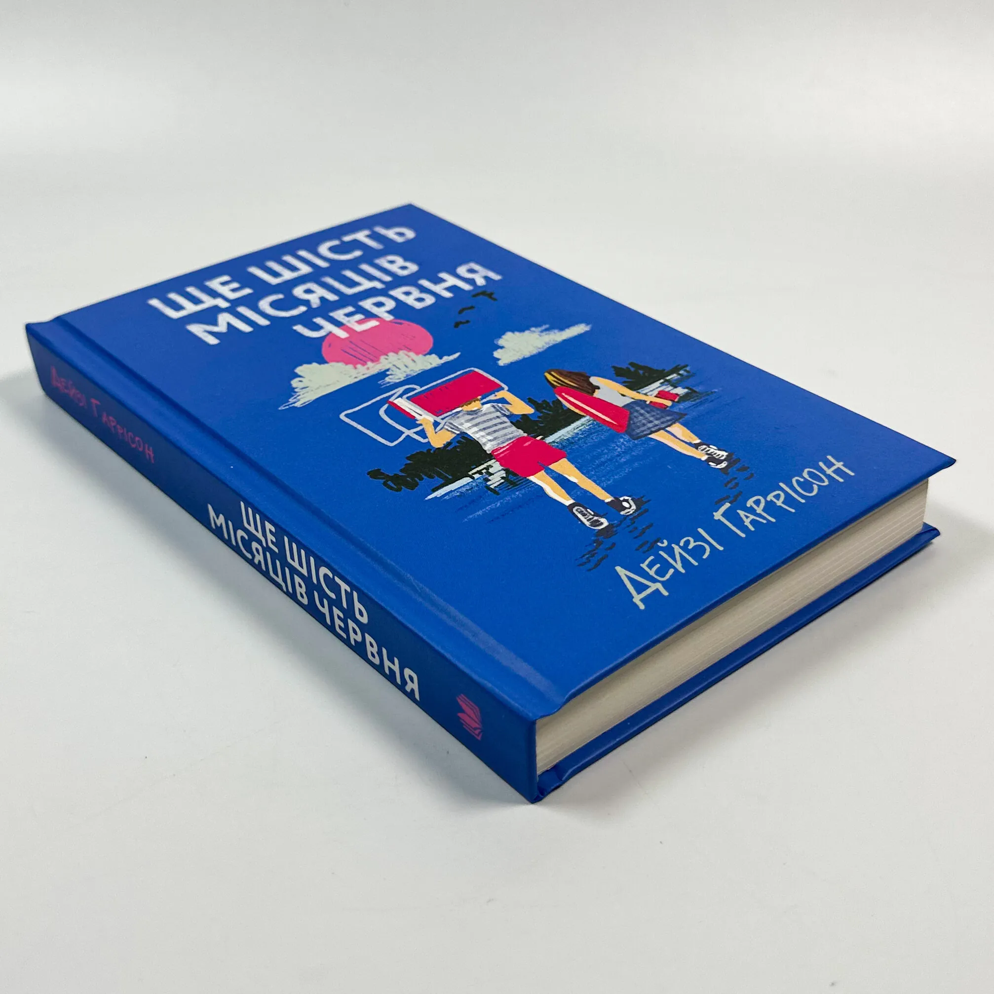 Ще шість місяців червня. Автор — Дейзі Гаррісон. 