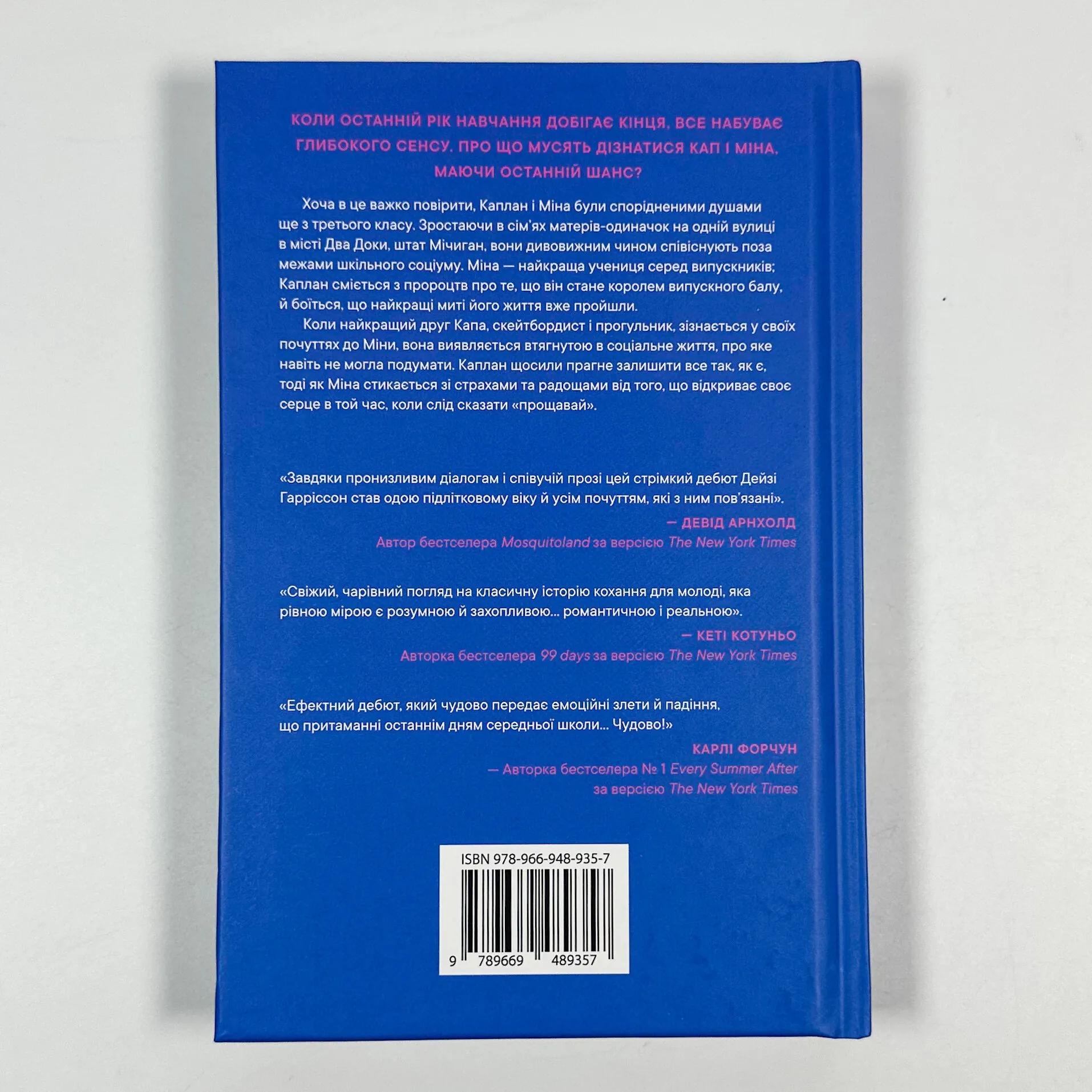 Ще шість місяців червня. Автор — Дейзі Гаррісон. 