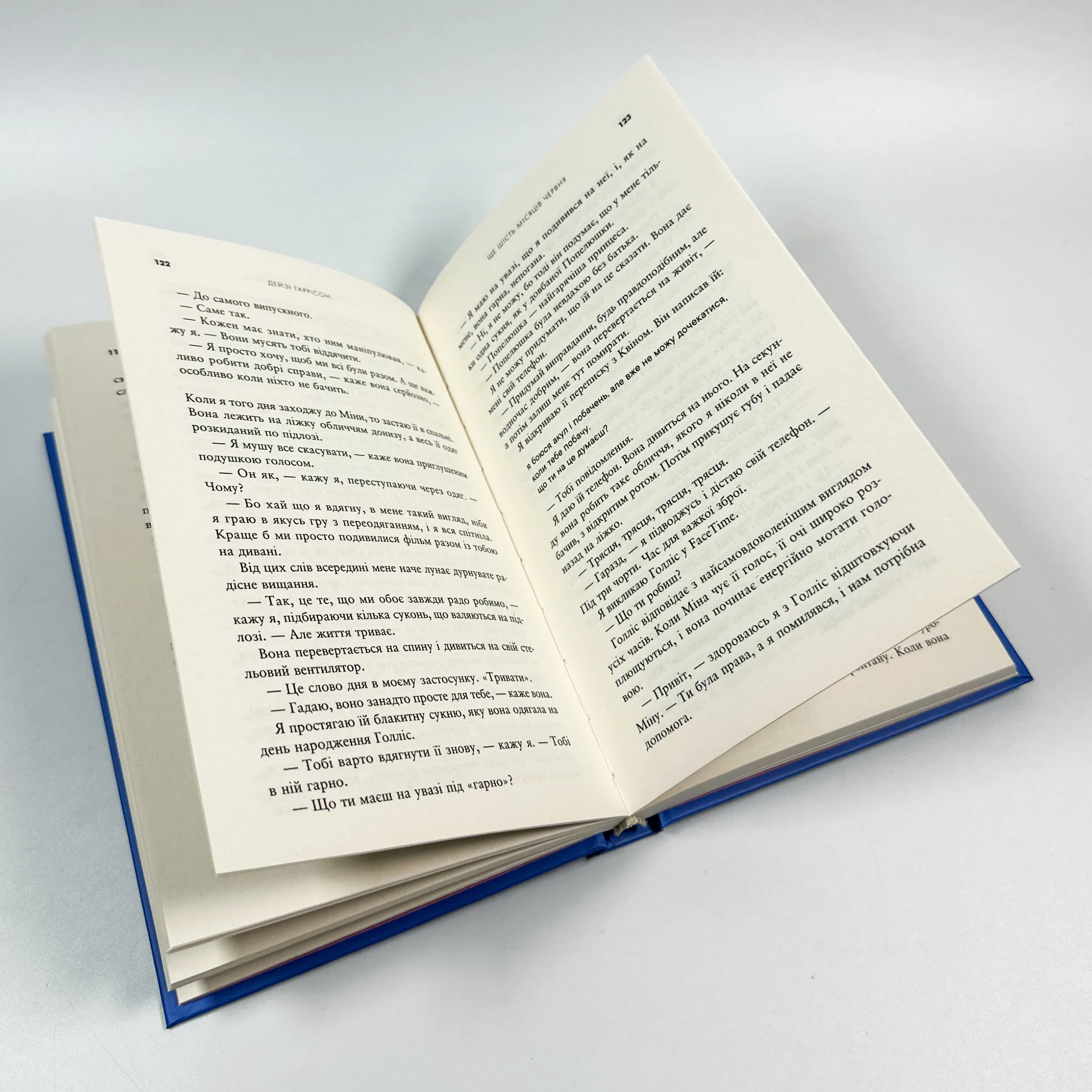 Ще шість місяців червня. Автор — Дейзі Гаррісон. 