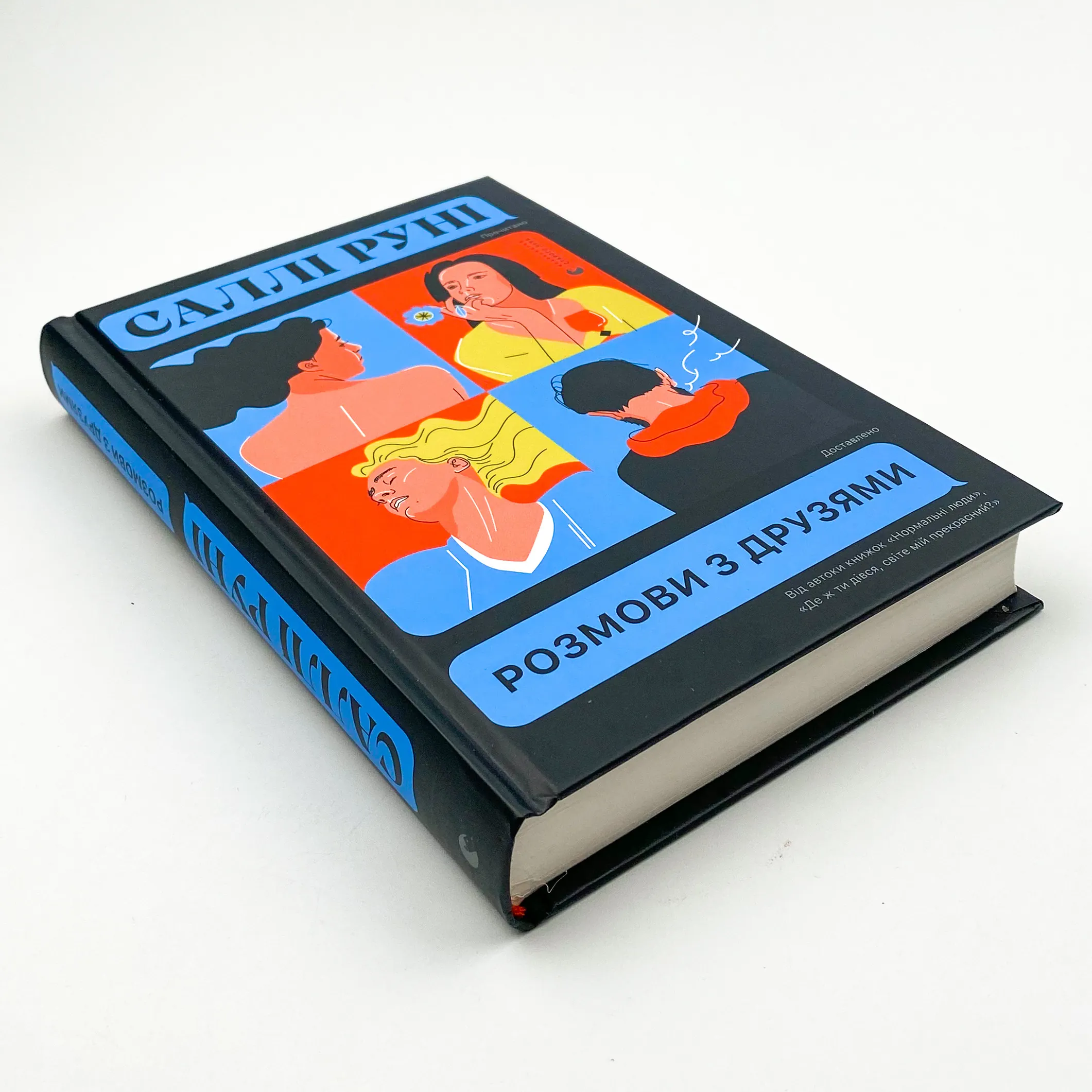 Розмови з друзями