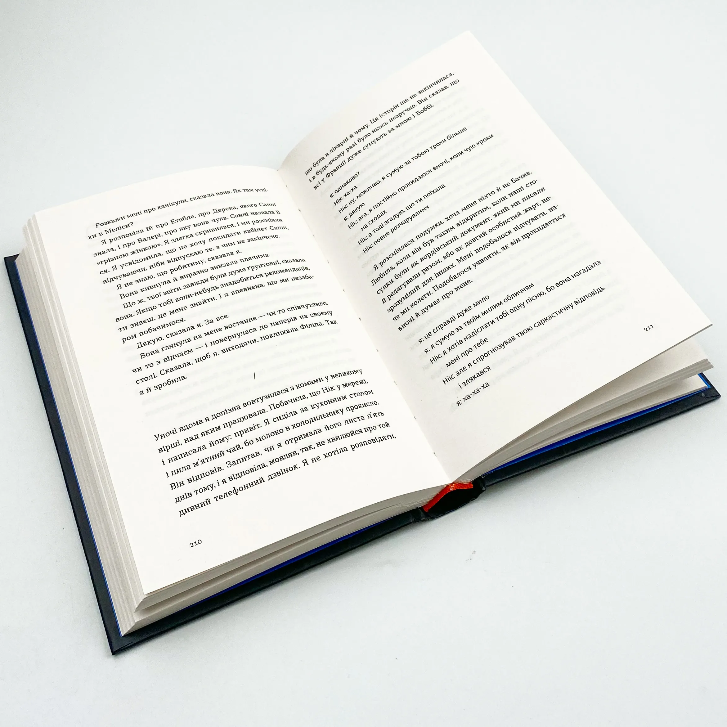 Розмови з друзями. Автор — Салли Руни. 