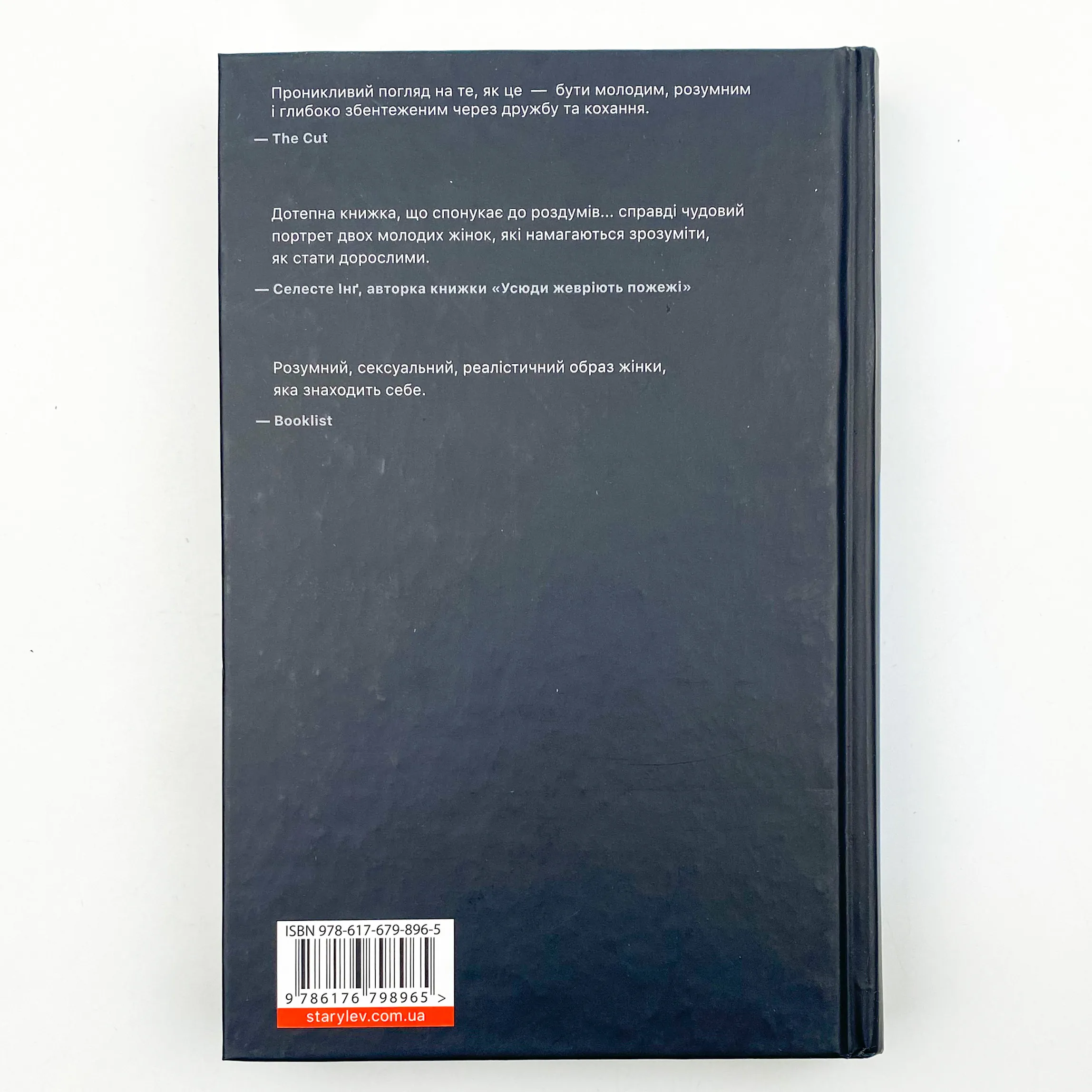 Розмови з друзями. Автор — Салли Руни. 