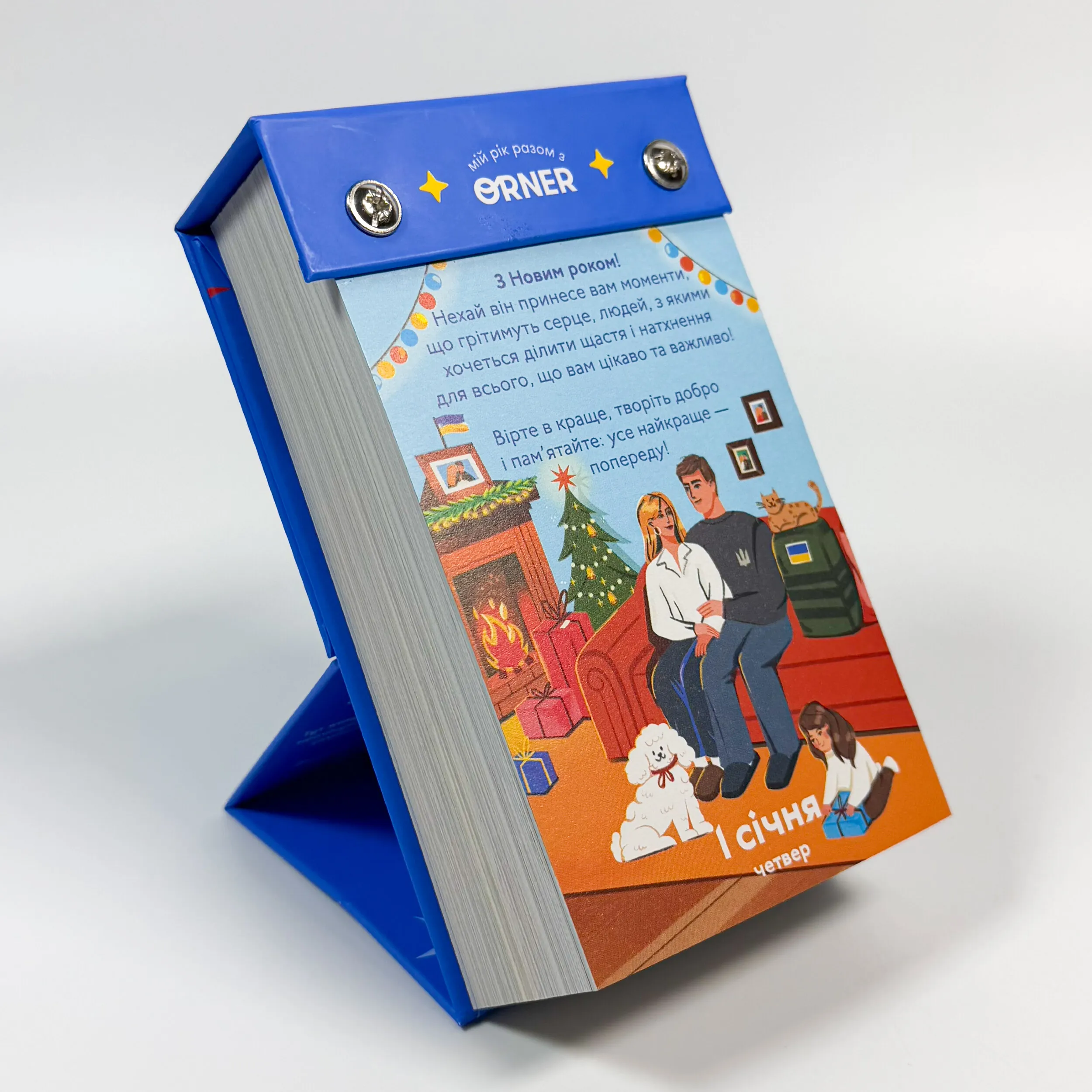 Календар з передбаченнями «Мій неймовірний 2026 рік»