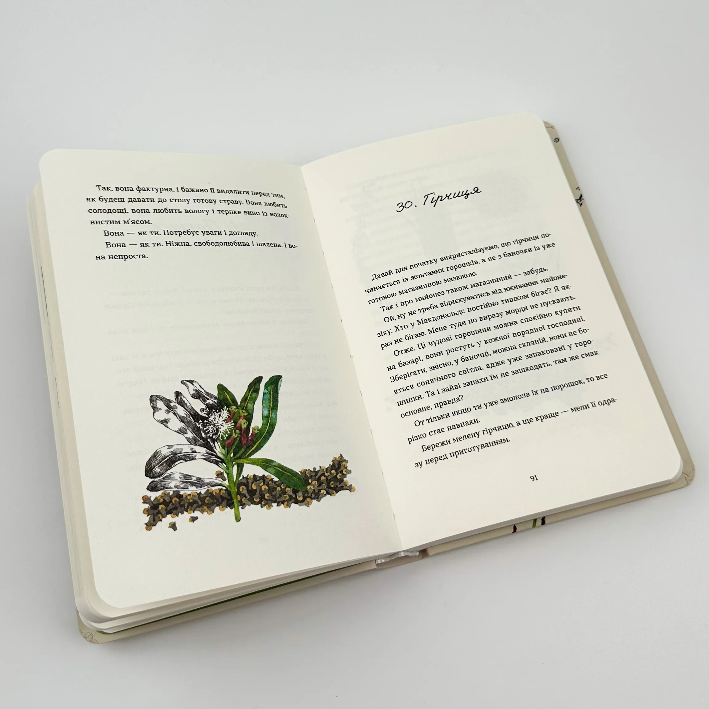 69 спецій для Серця. Автор — Андрій Гудима. 