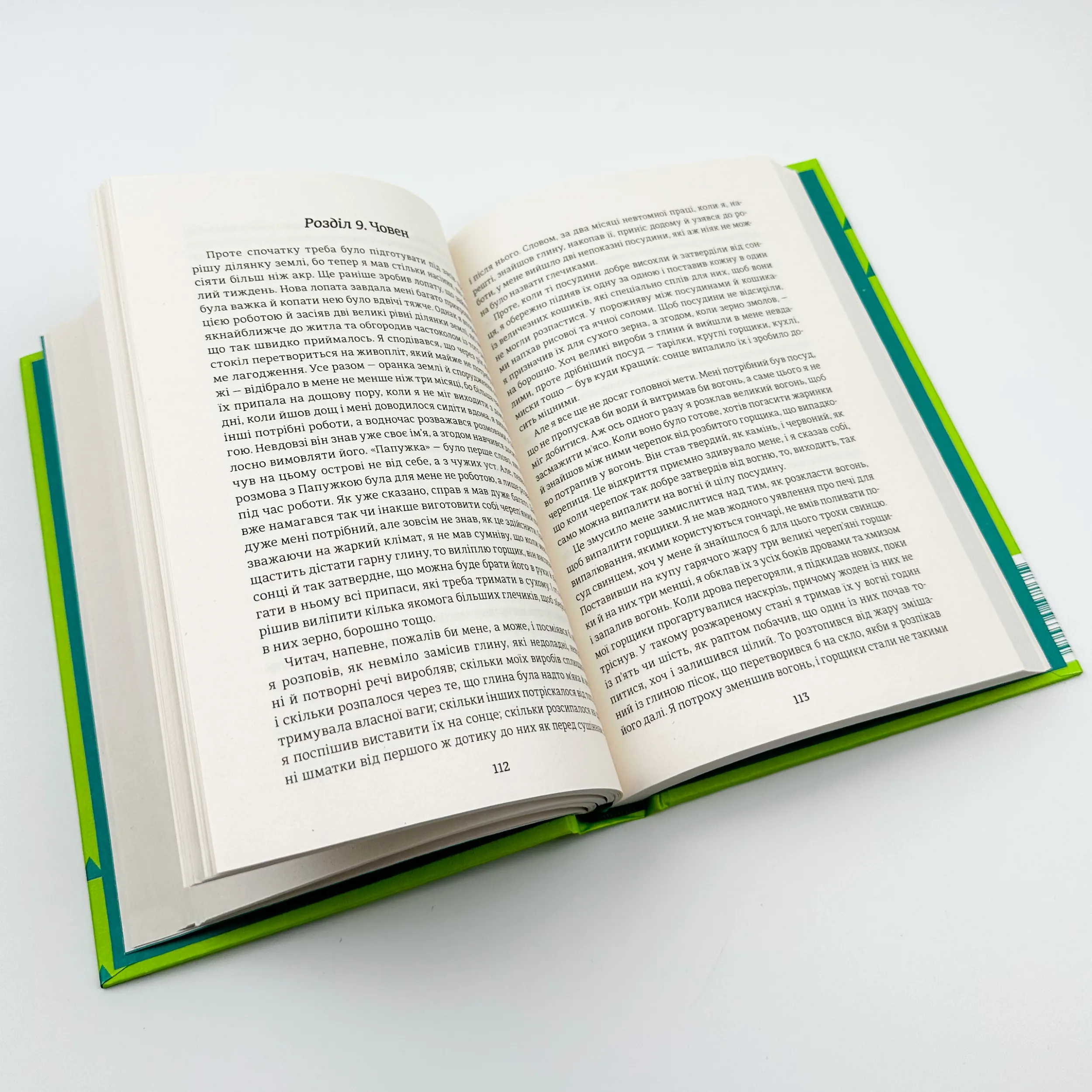 Робінзон Крузо. Автор — Даніель Дефо. 