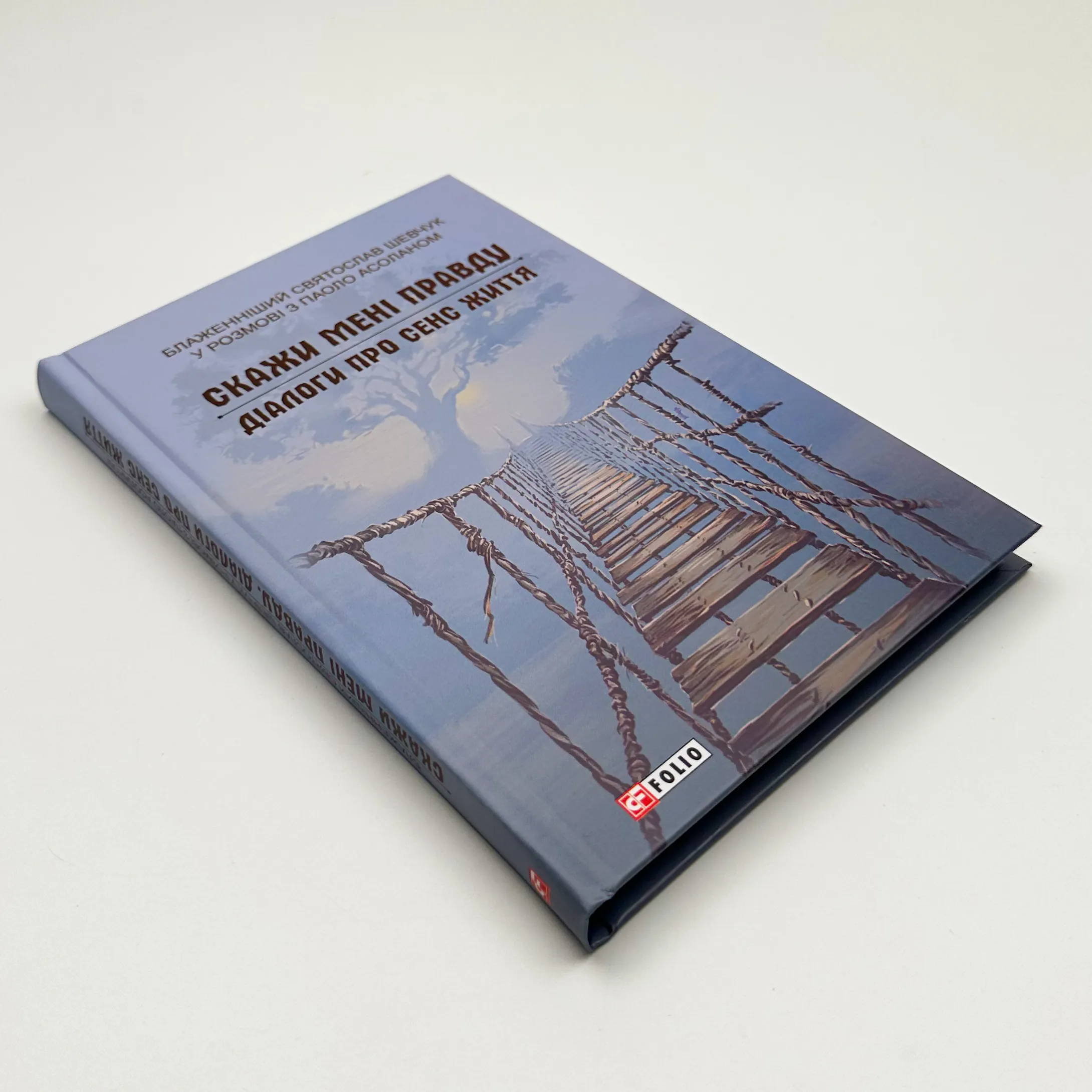 Скажи мені правду. Діалоги про сенс життя