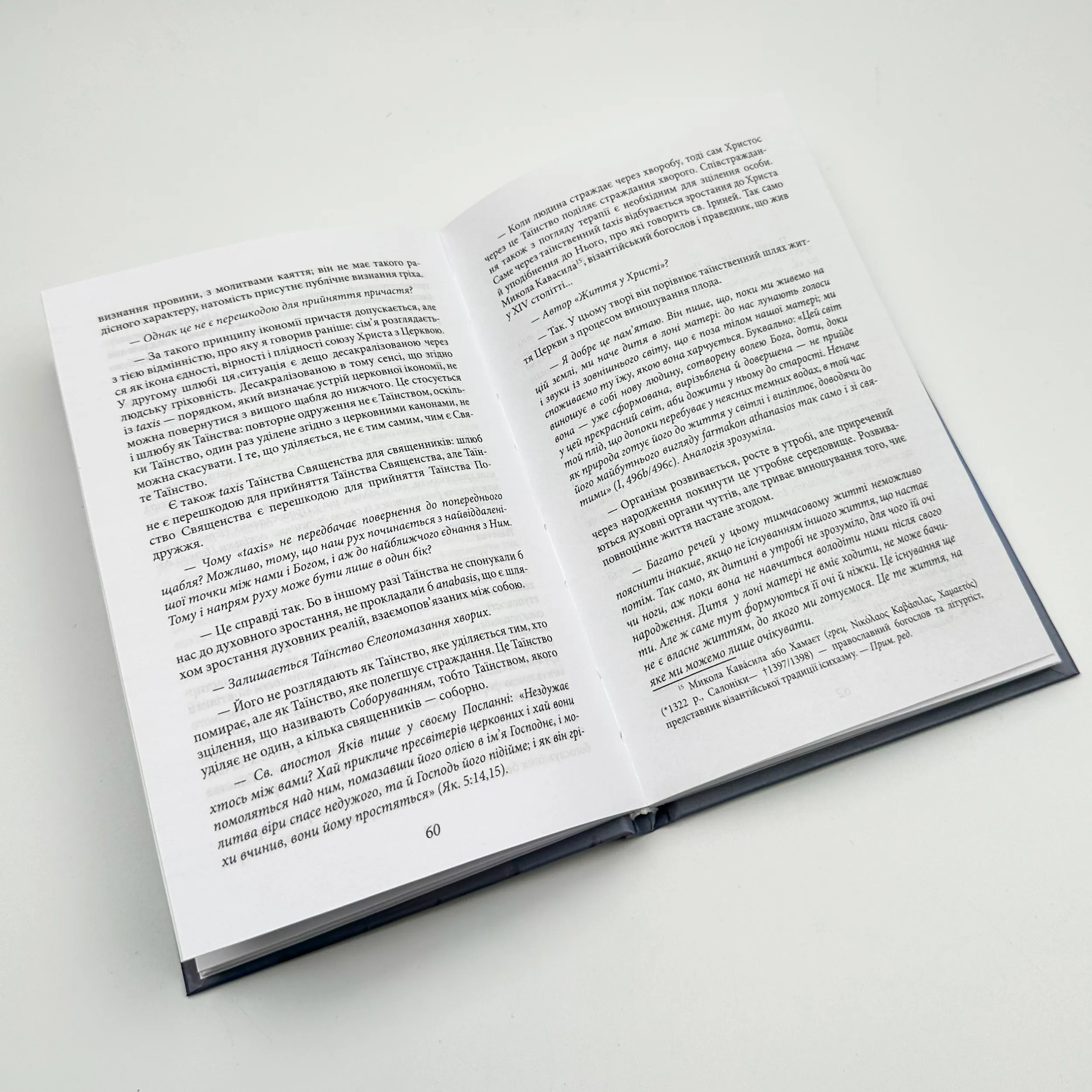 Скажи мені правду. Діалоги про сенс життя. Автор — Святослав Шевчук. 