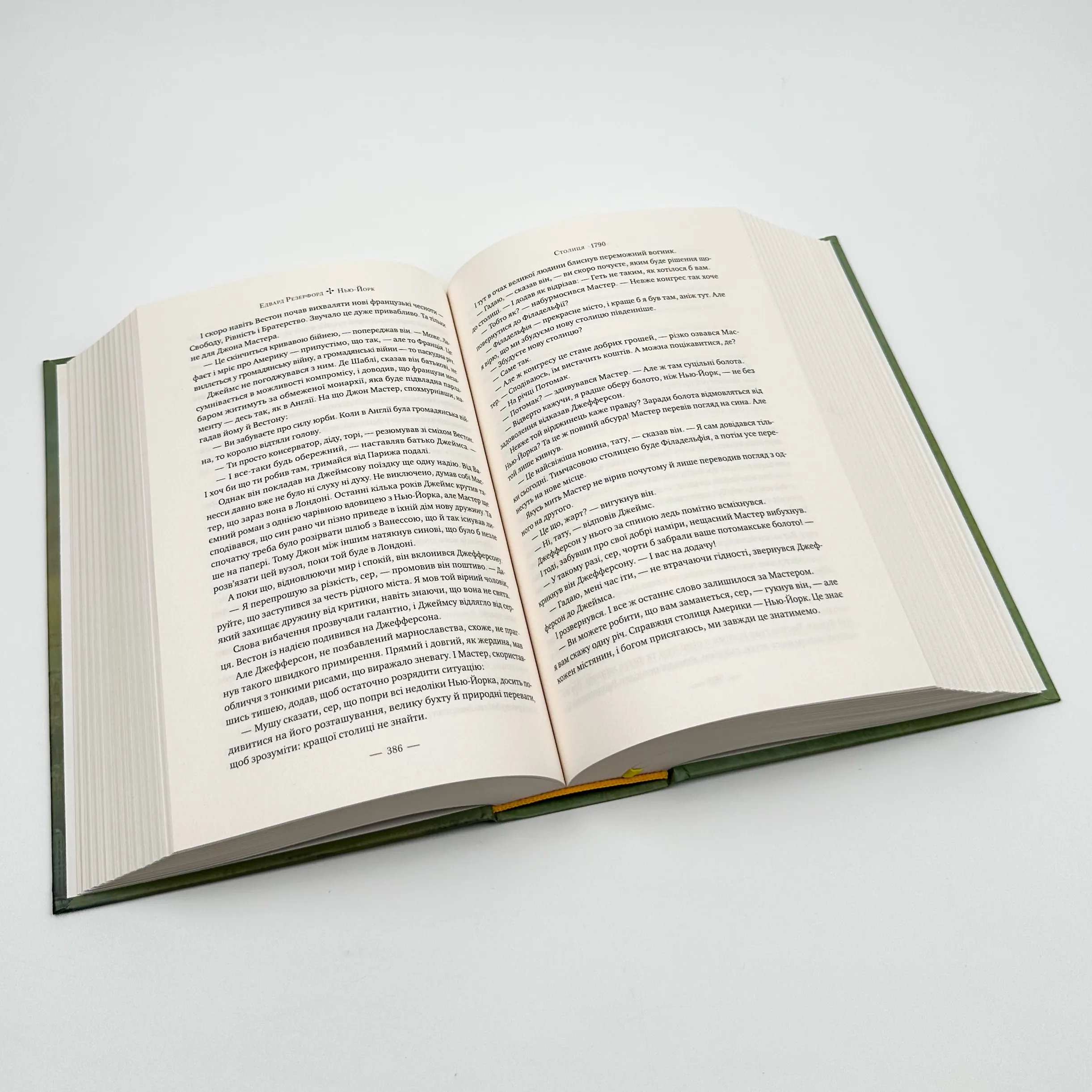 Нью-Йорк. Місто контрастів. Місто можливостей. Автор — Эдвард Резерфорд. 