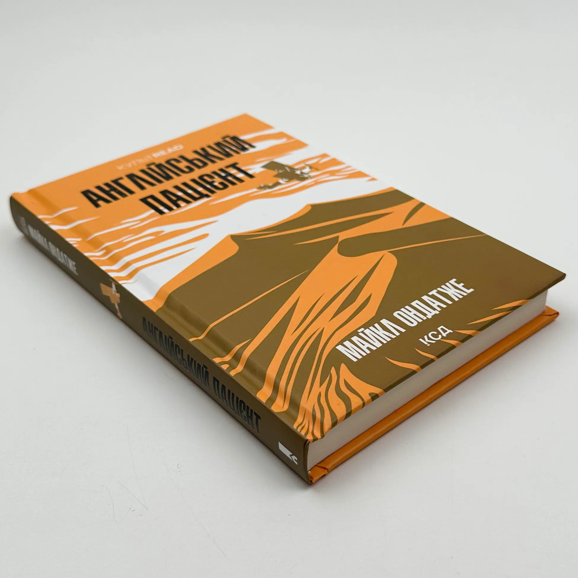 Англійський пацієнт