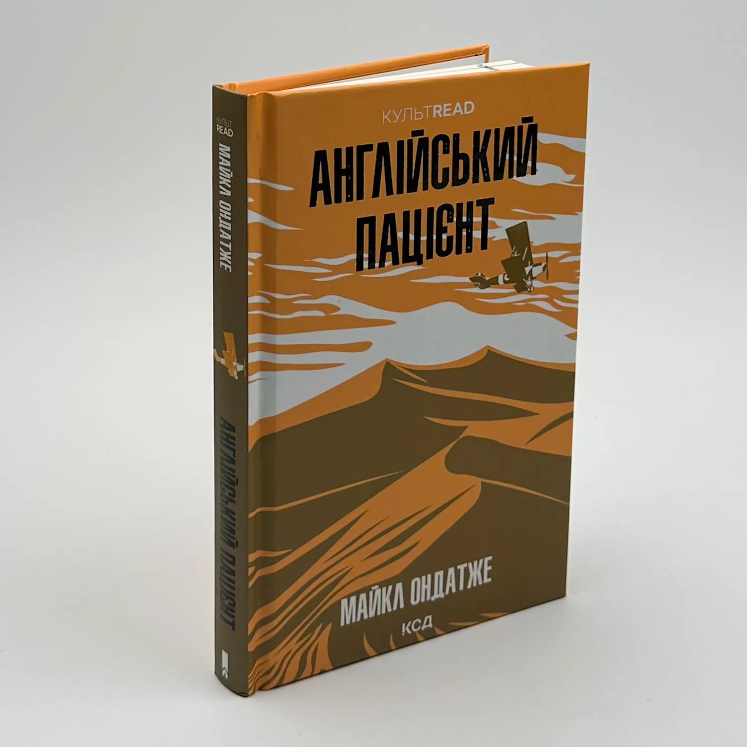 Англійський пацієнт. Автор — Майкл Ондатже. 