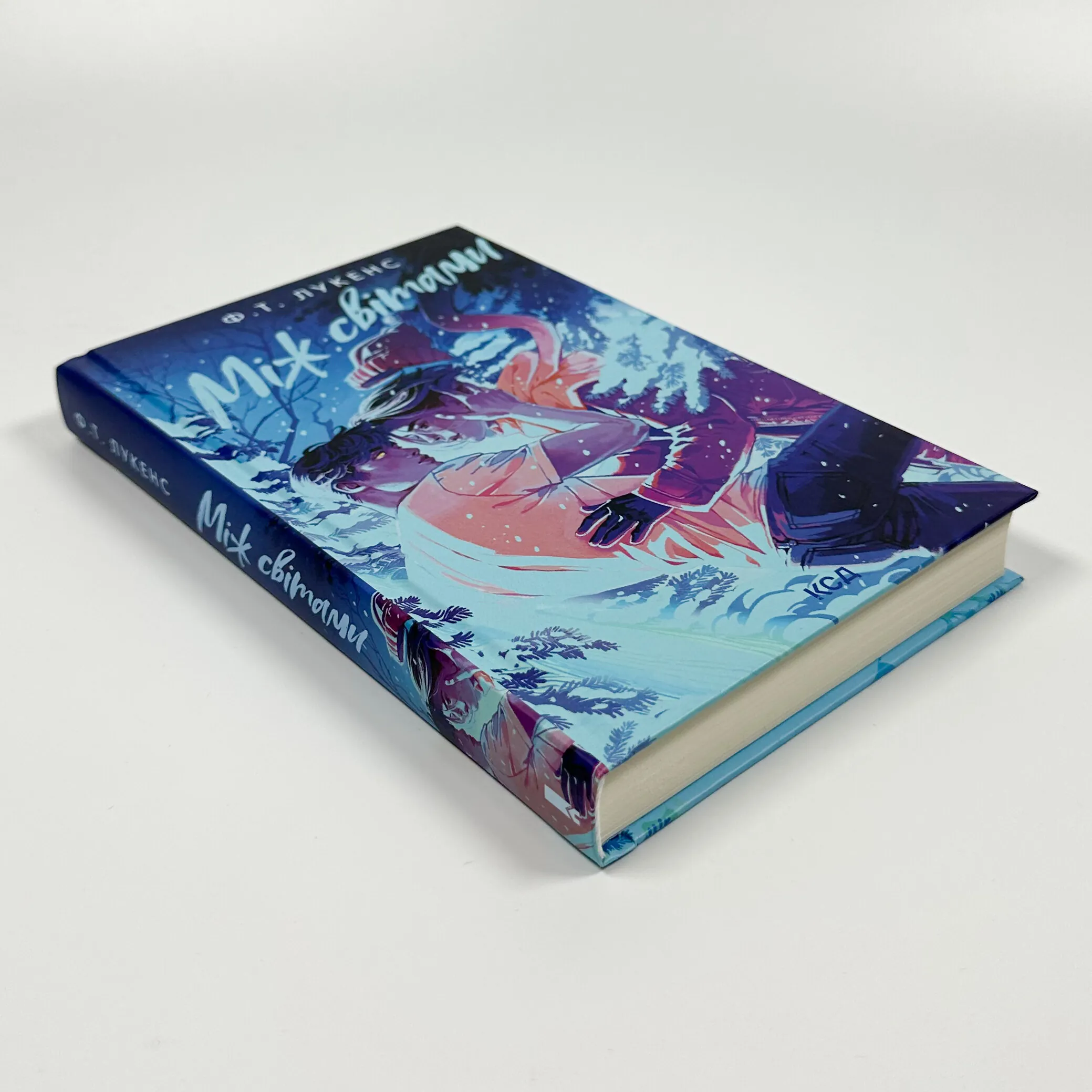 Між світами