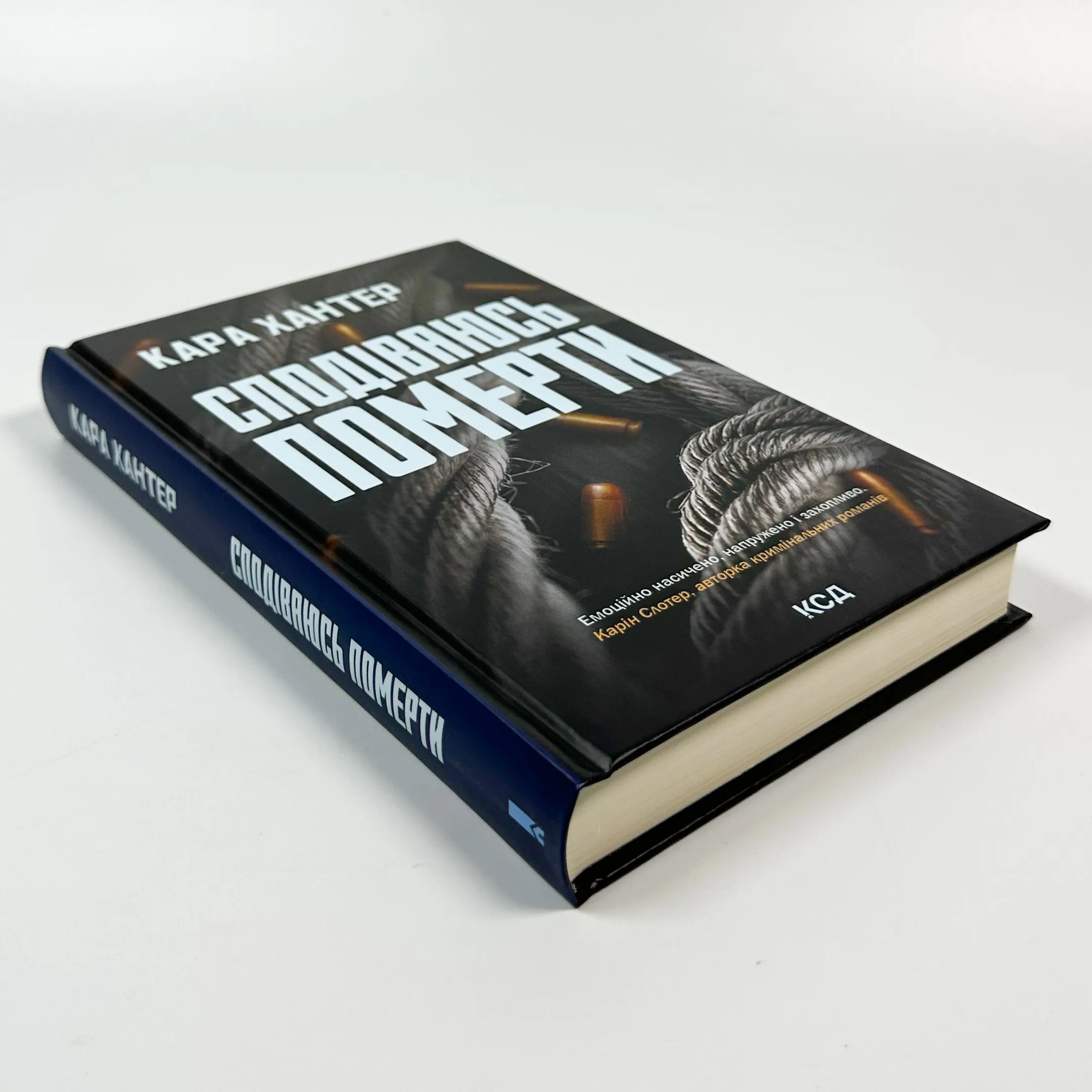 Сподіваюсь померти. Книга 6