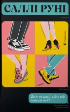 Де ж ти дівся, світе мій прекрасний?