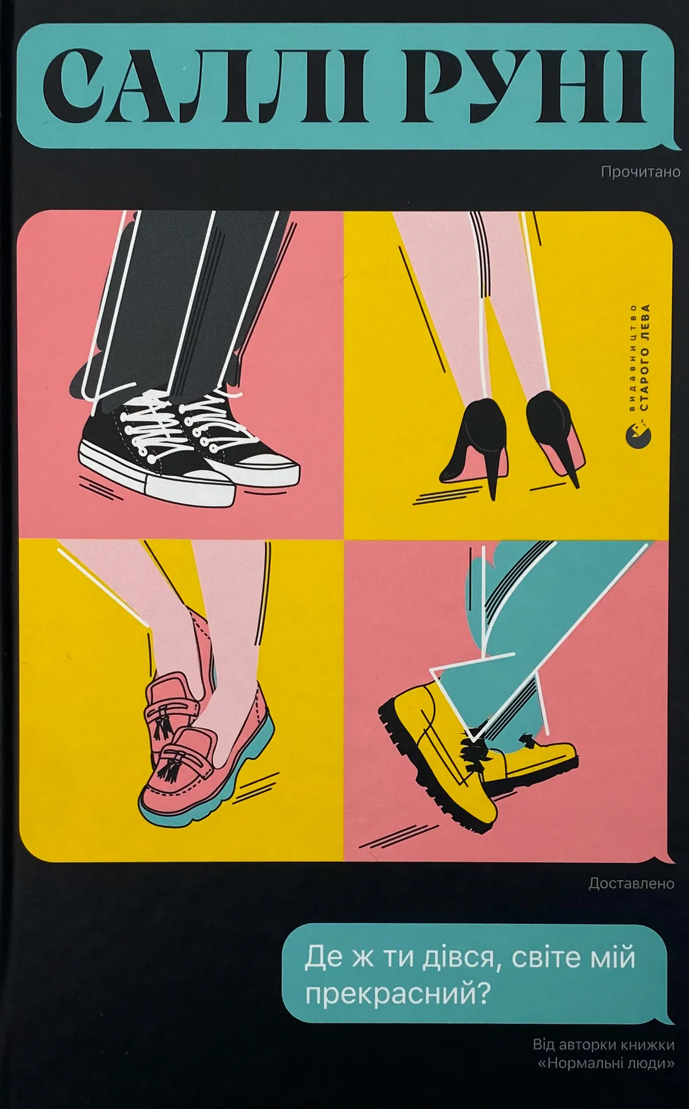 Де ж ти дівся, світе мій прекрасний?