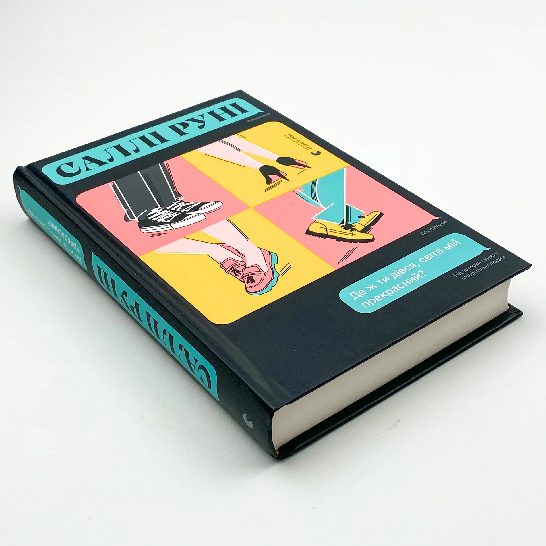 Де ж ти дівся, світе мій прекрасний?