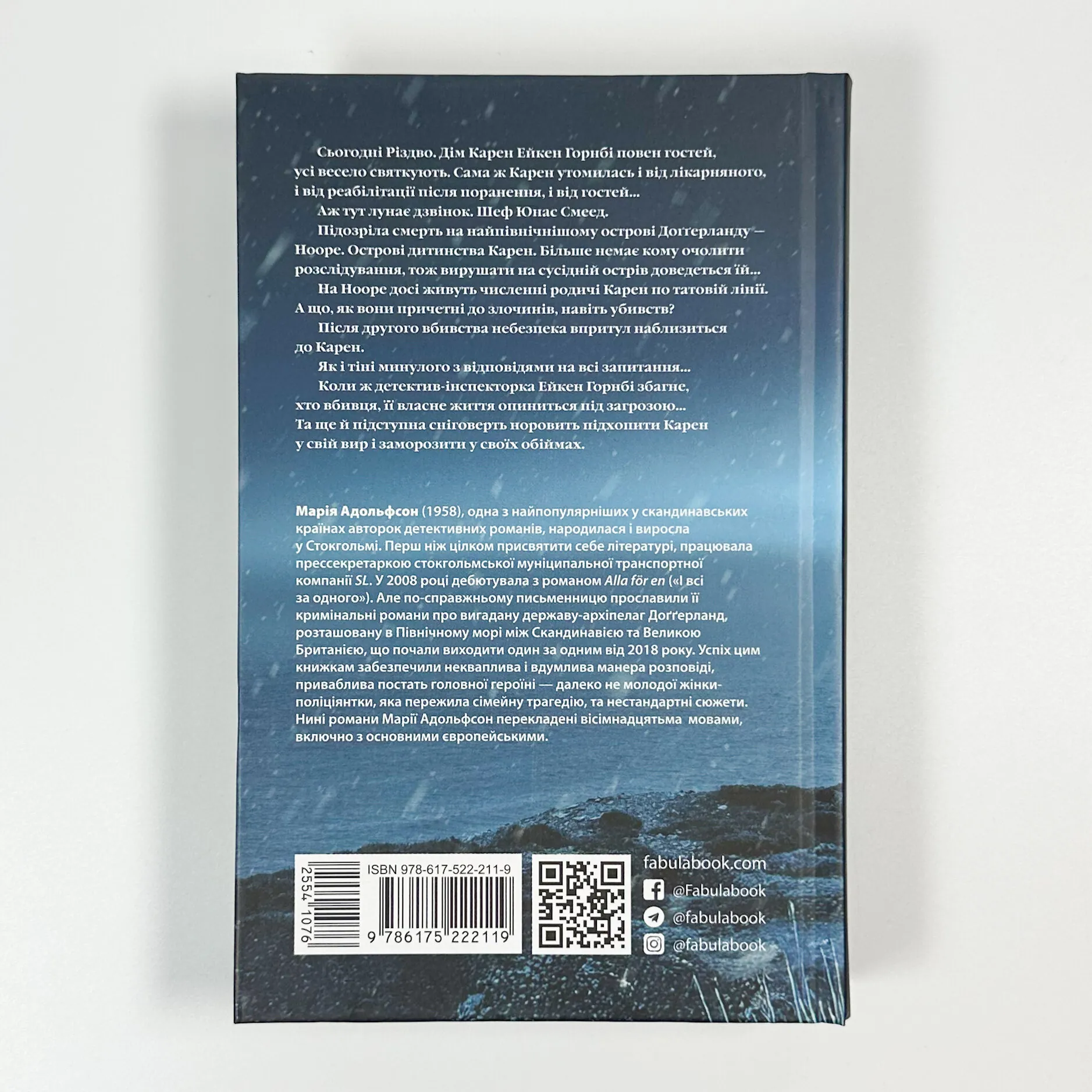 Сніговерть. Доґґерланд. Книга 2. Автор — Мария Адольфссон. 