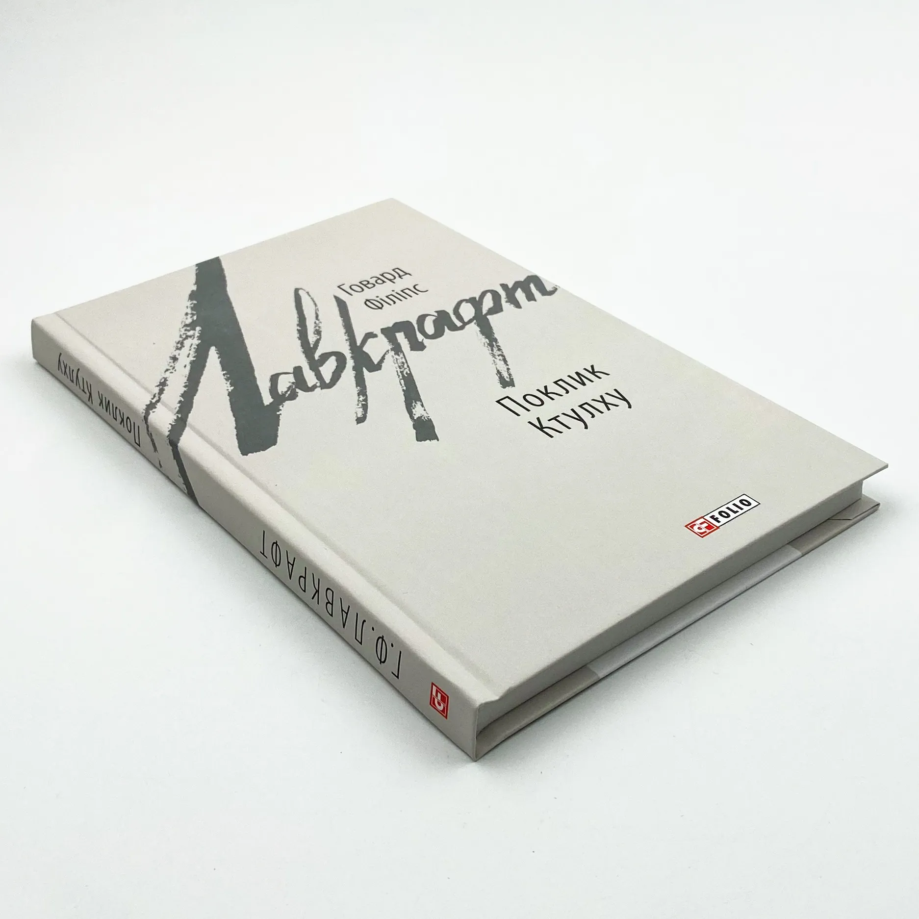 Поклик Ктулху