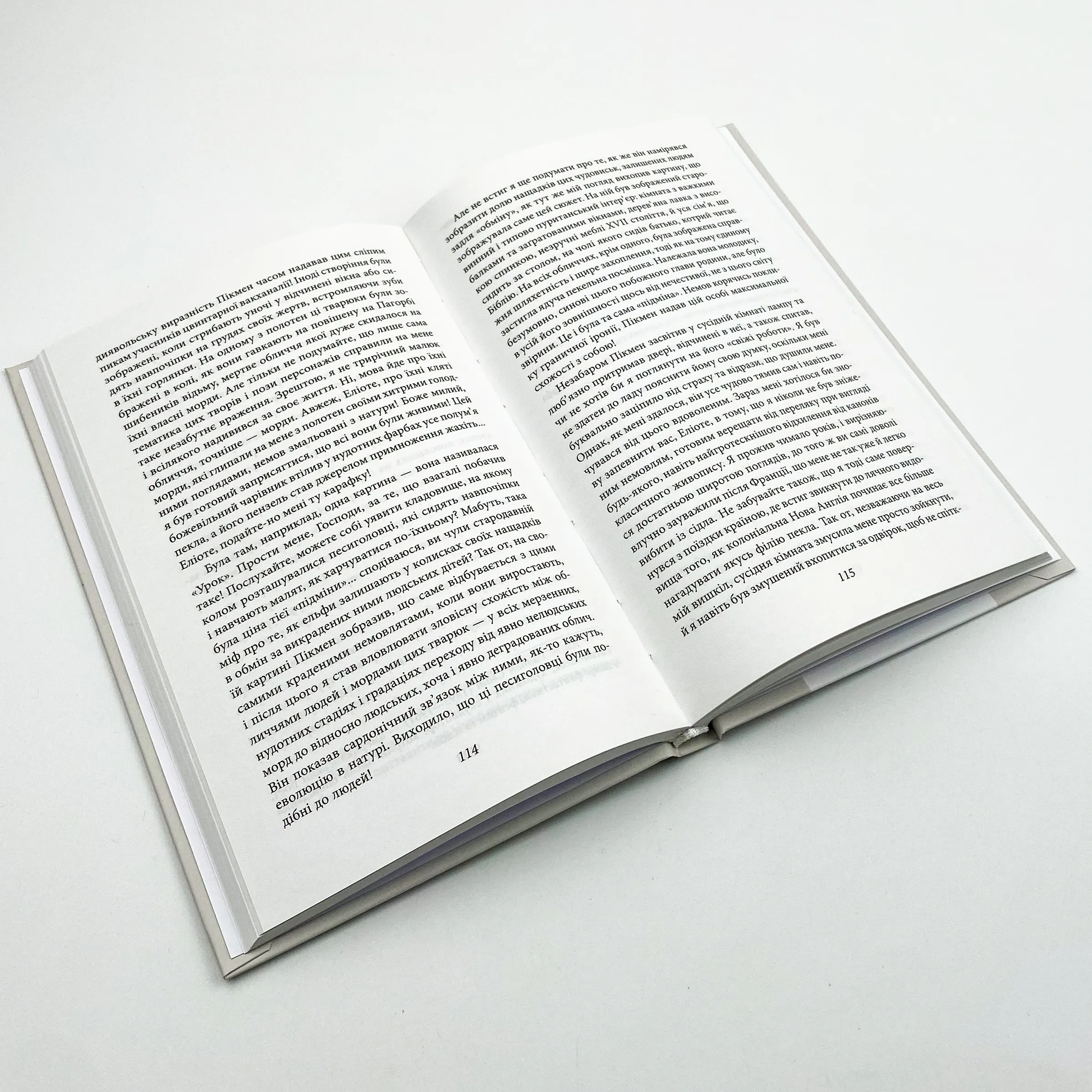 Поклик Ктулху. Автор — Говард Лавкрафт. 