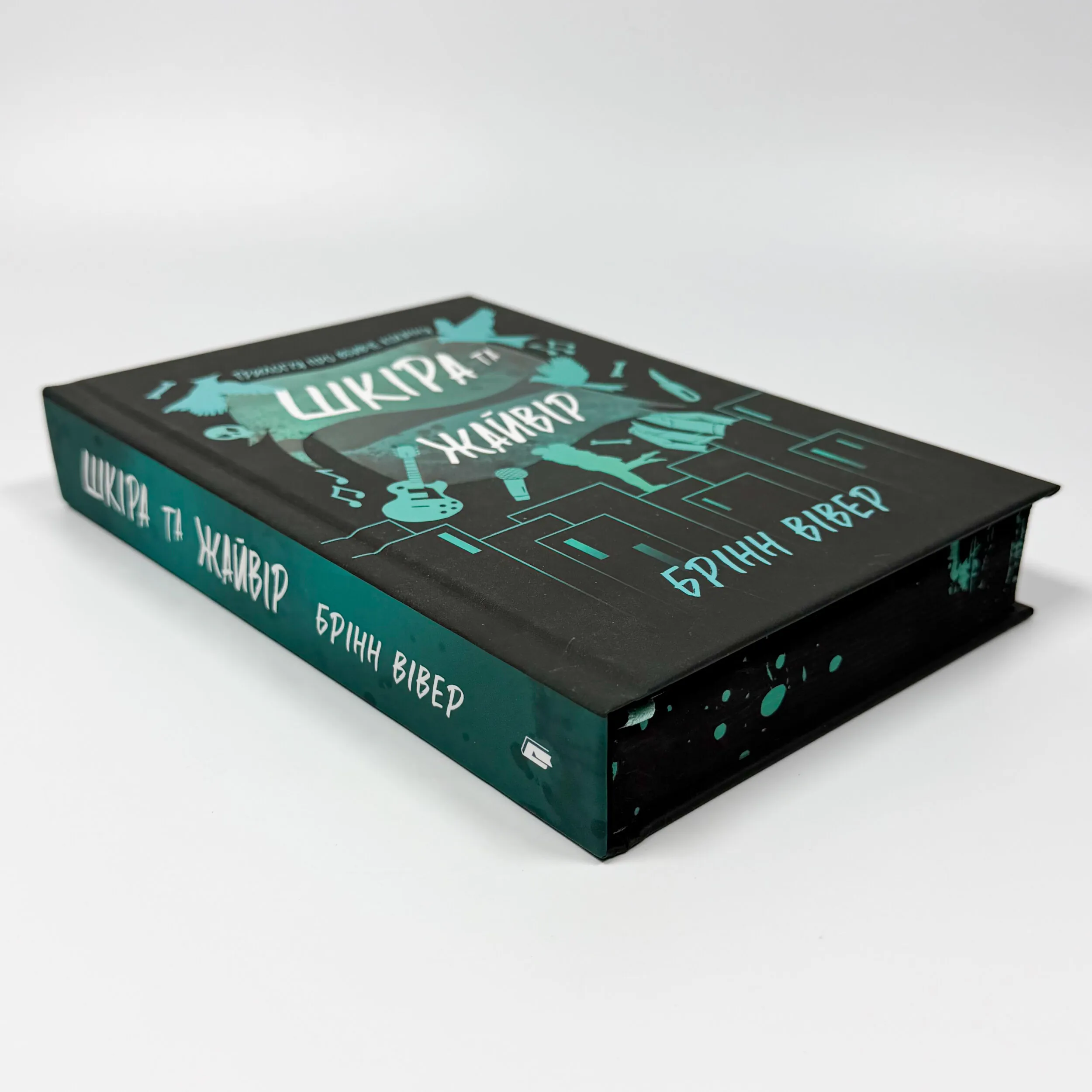 Шкіра та Жайвір Limited edition