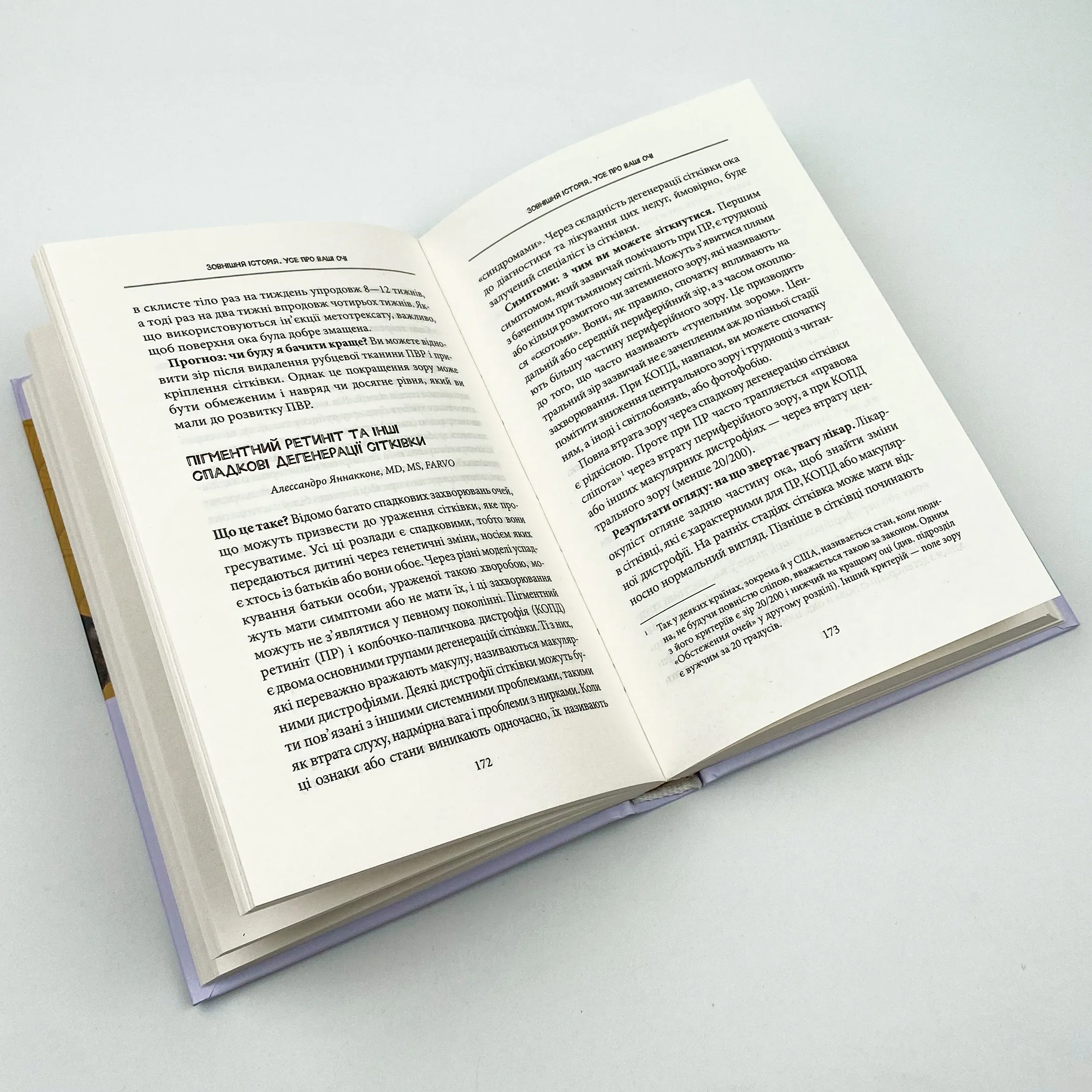 Зовнішня icторiя. Усе про ваші очі. Автор — Шерон Фекрат, Генрі Л. Фенг, Таня С. Ґлейзер. 