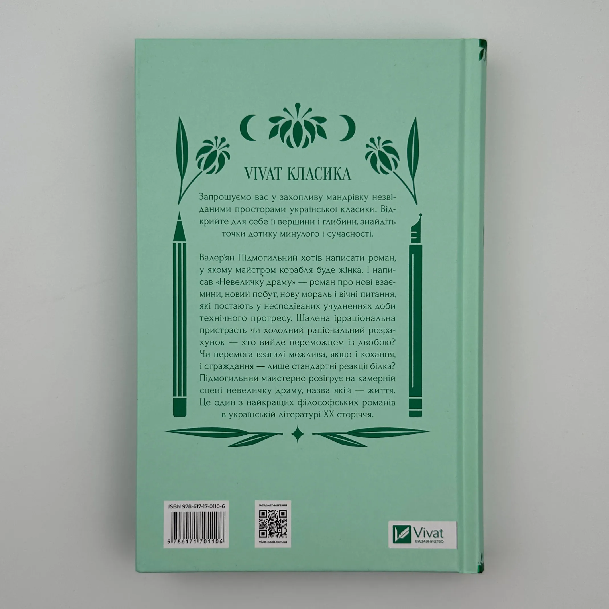 Невеличка драма . Автор — Валер'ян Підмогильний. 