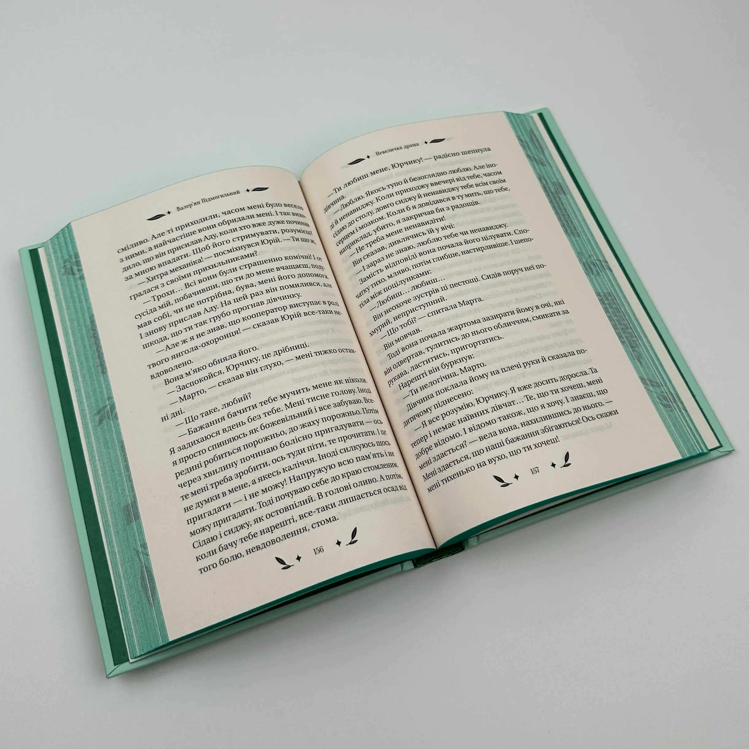 Невеличка драма . Автор — Валер'ян Підмогильний. 