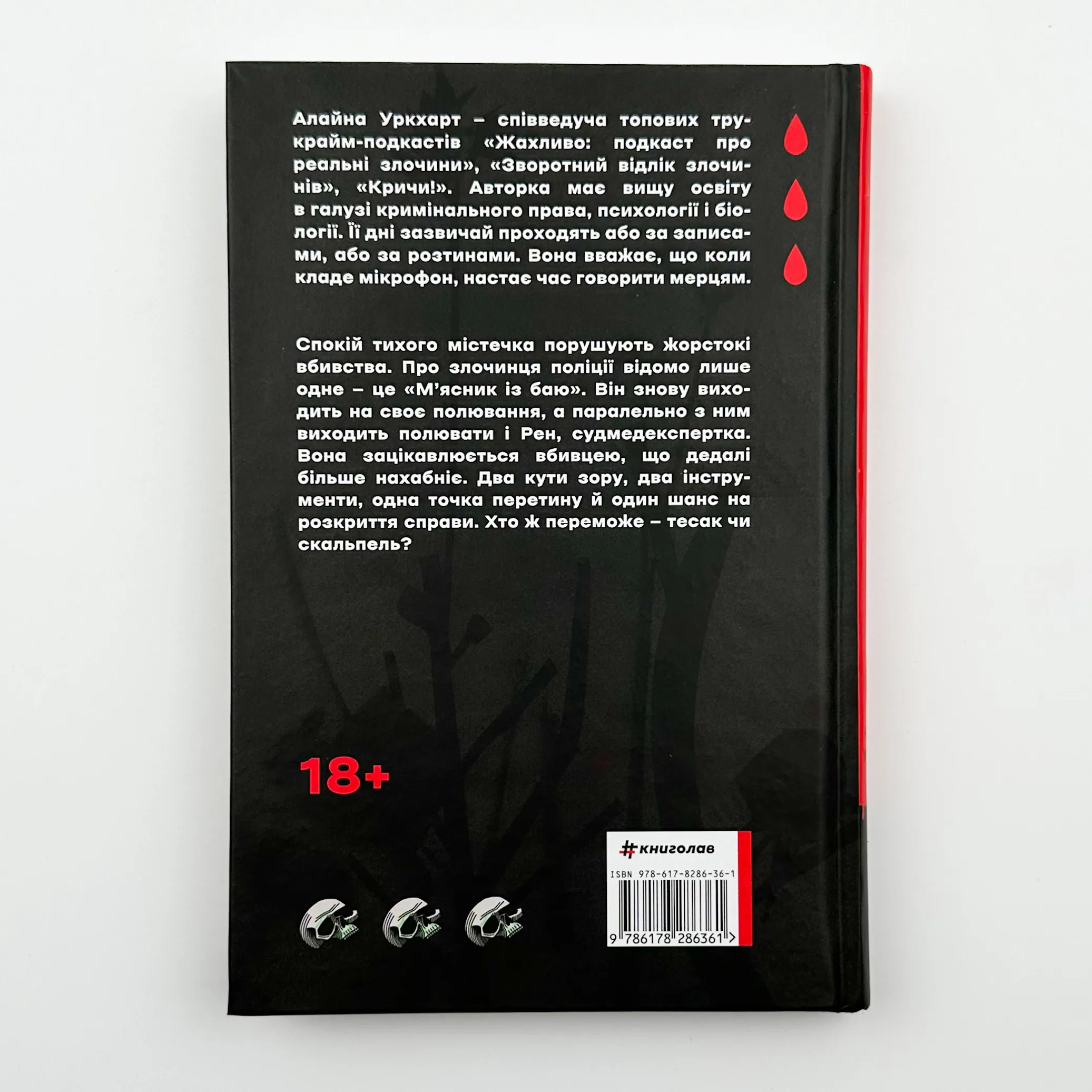 Тесак і скальпель