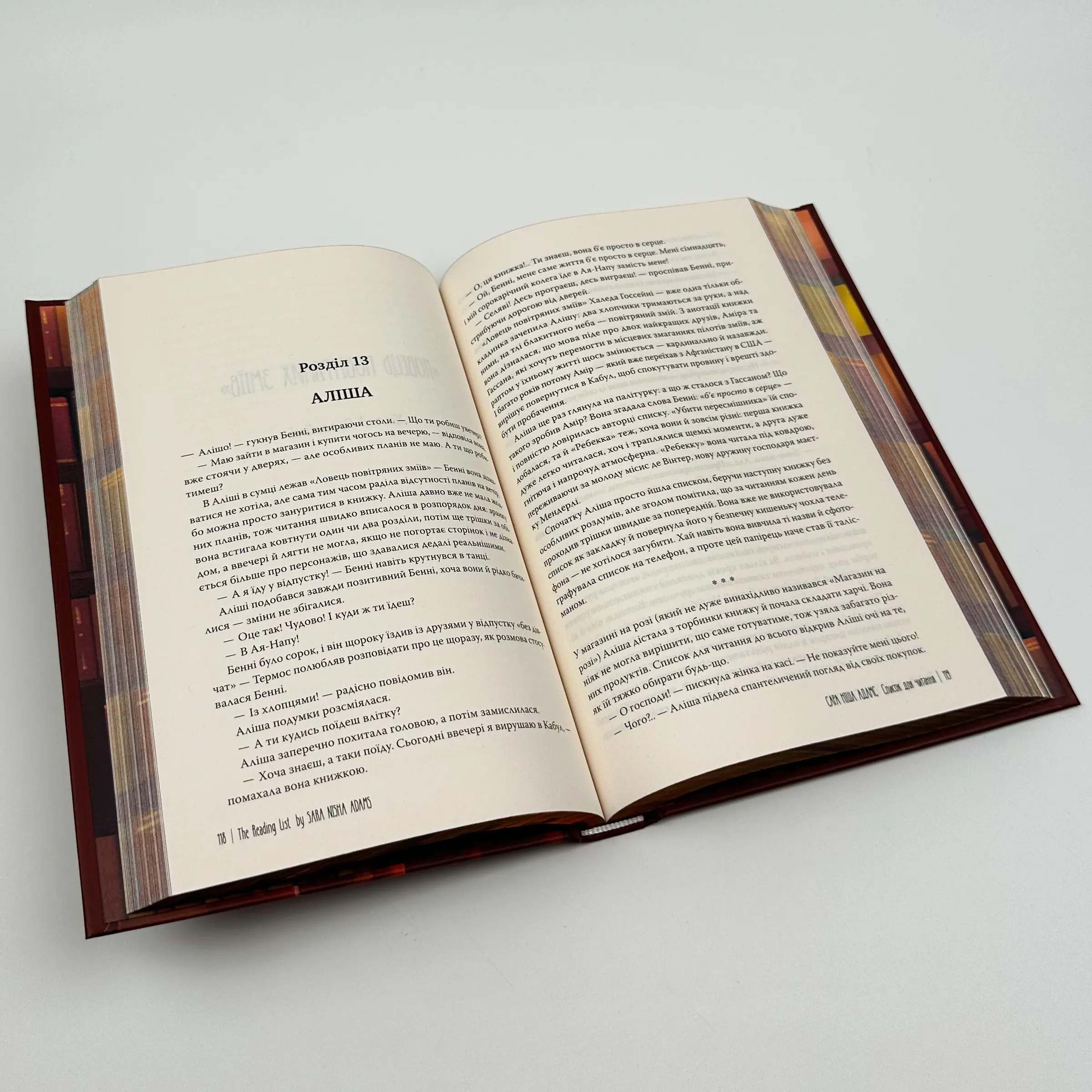 Список для читання. Автор — Сара Ніша Адамс. 