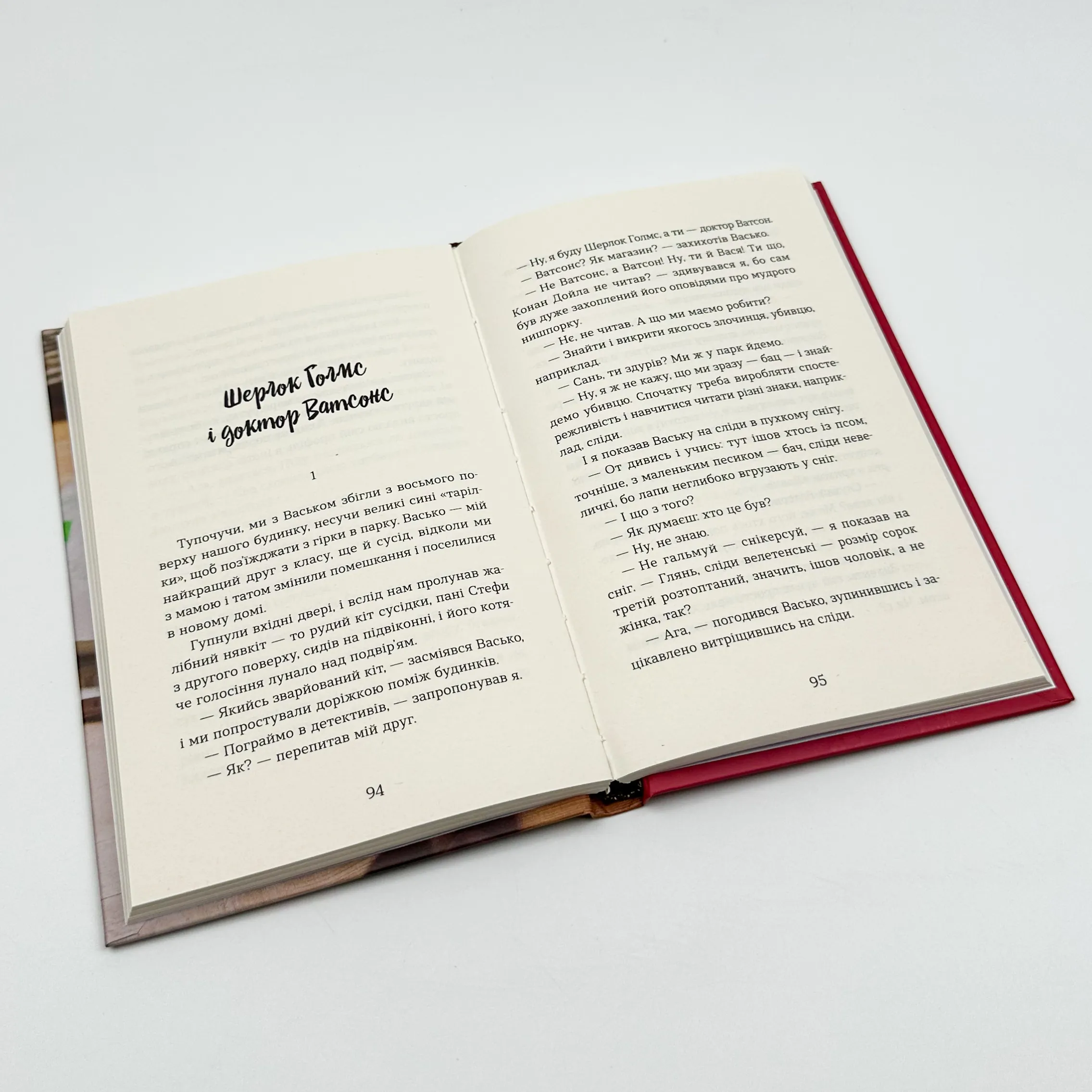 Щоденник Ельфа