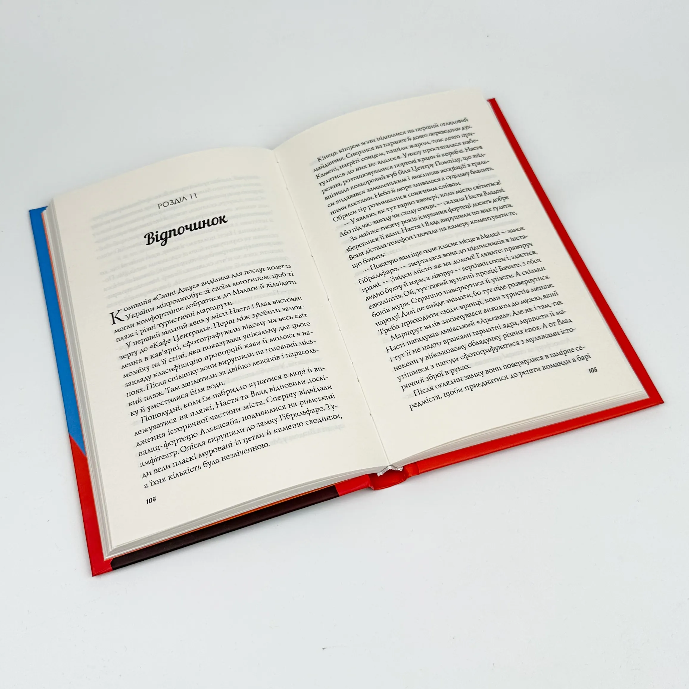 Апельсин у калюжі. Автор — Людмила Баран. 