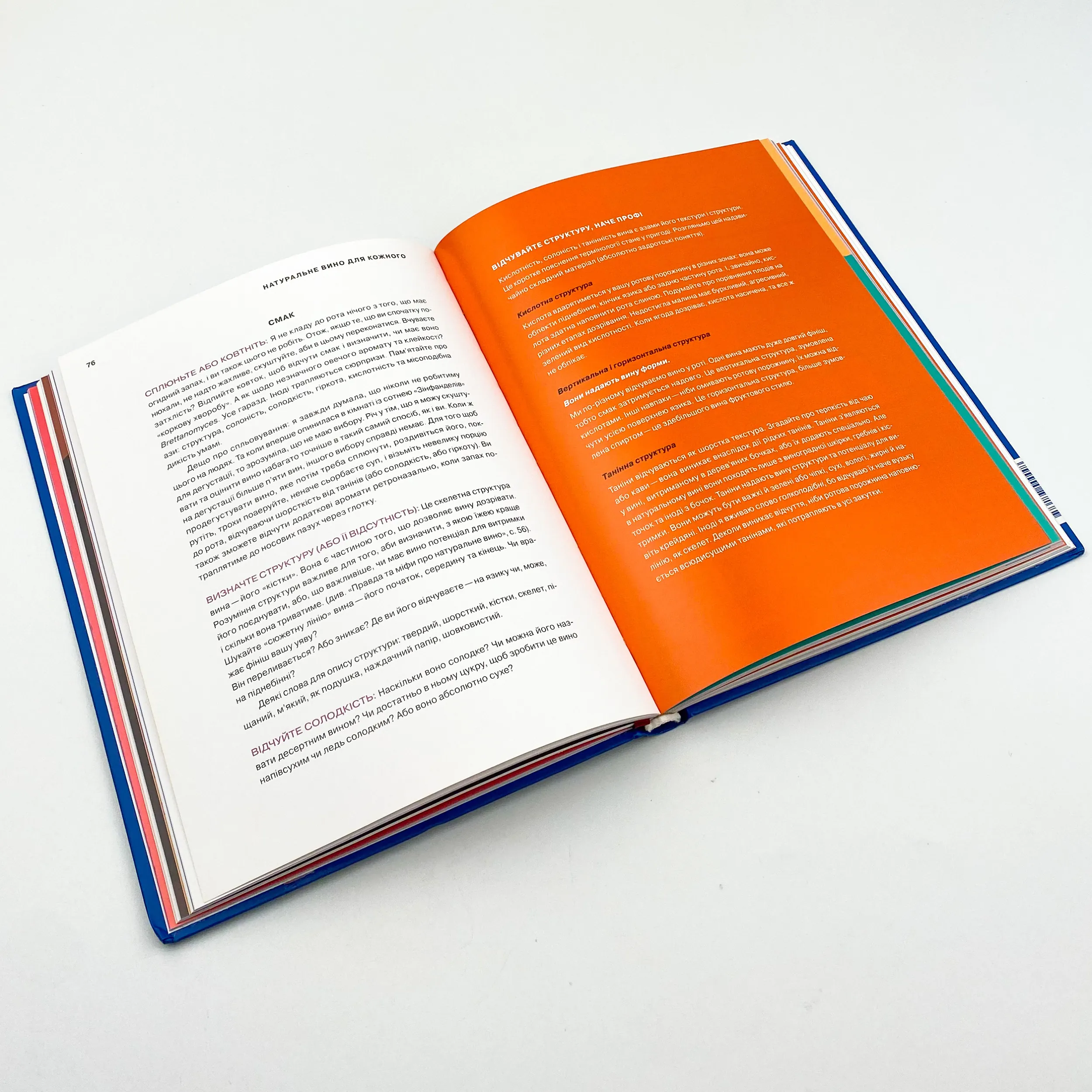 Натуральне вино для кожного. Що це? Де його знайти? Як у нього закохатись?. Автор — Еліс Фейрінг. 