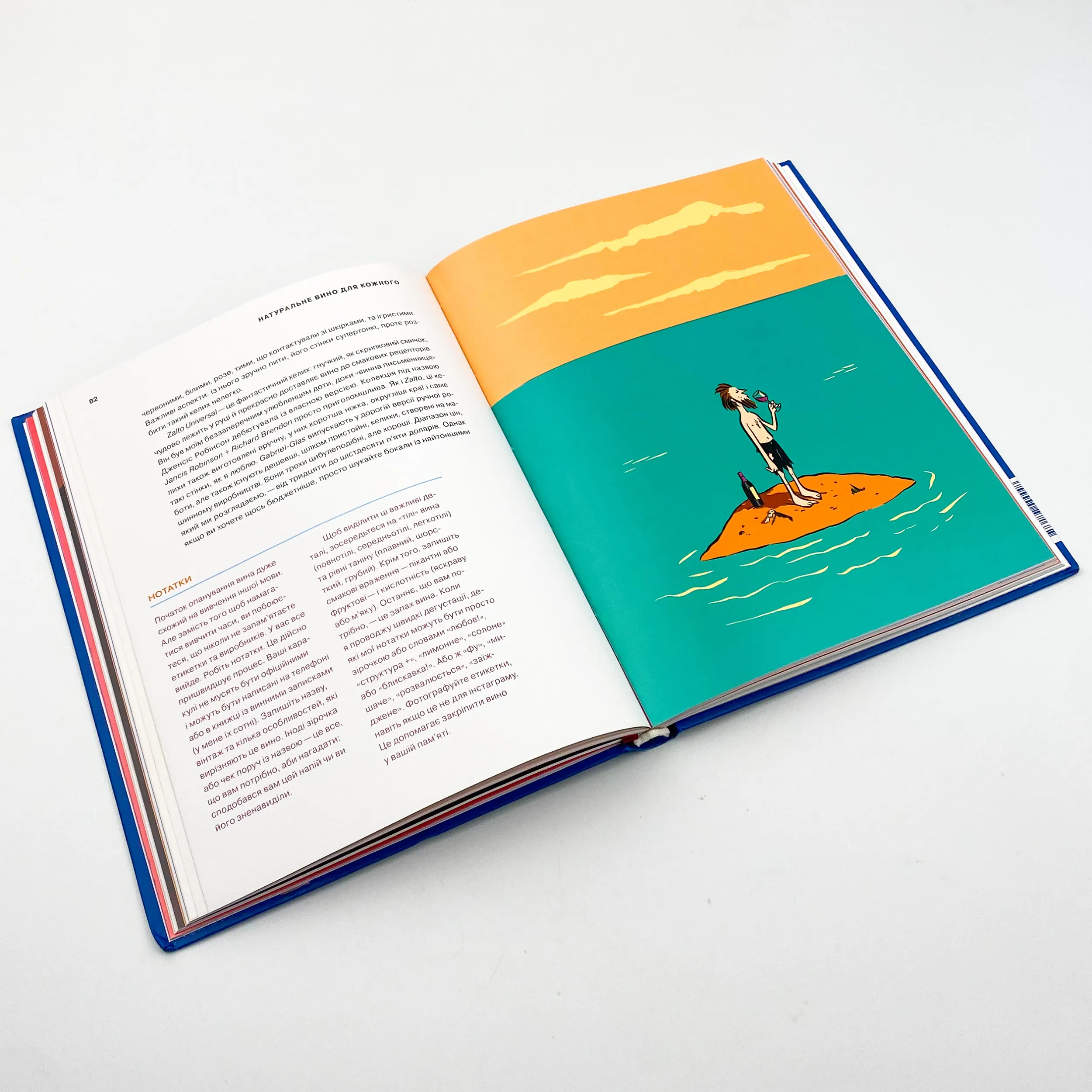 Натуральне вино для кожного. Що це? Де його знайти? Як у нього закохатись?. Автор — Еліс Фейрінг. 