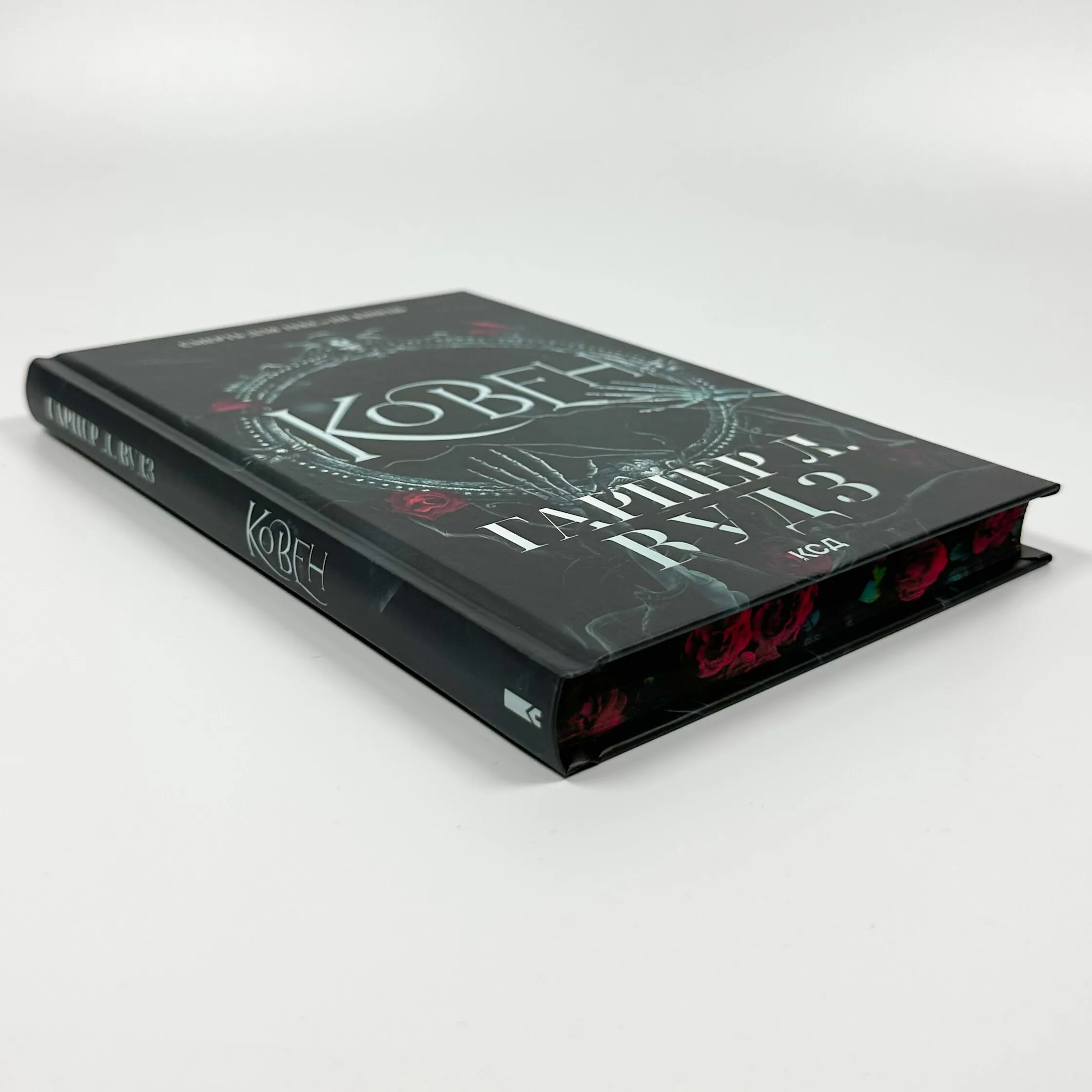 Ковен. Книга 1. Автор — Гарпер Л. Вудз. 