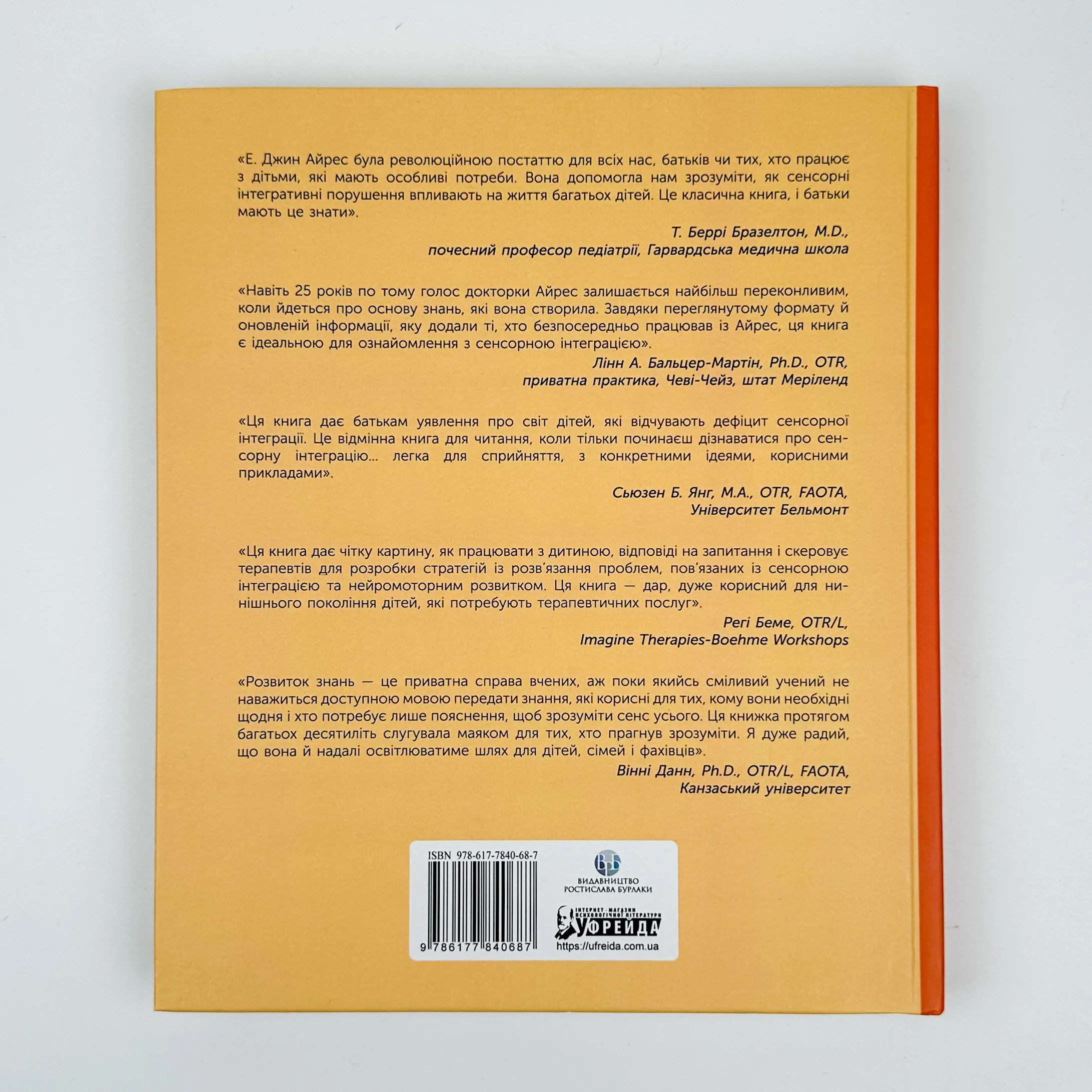 Дитина і сенсорна інтеграція. Розуміння прихованих проблем розвитку з практичними рекомендаціями для батьків і спеціалістів. Автор — Жан Ейрс. 