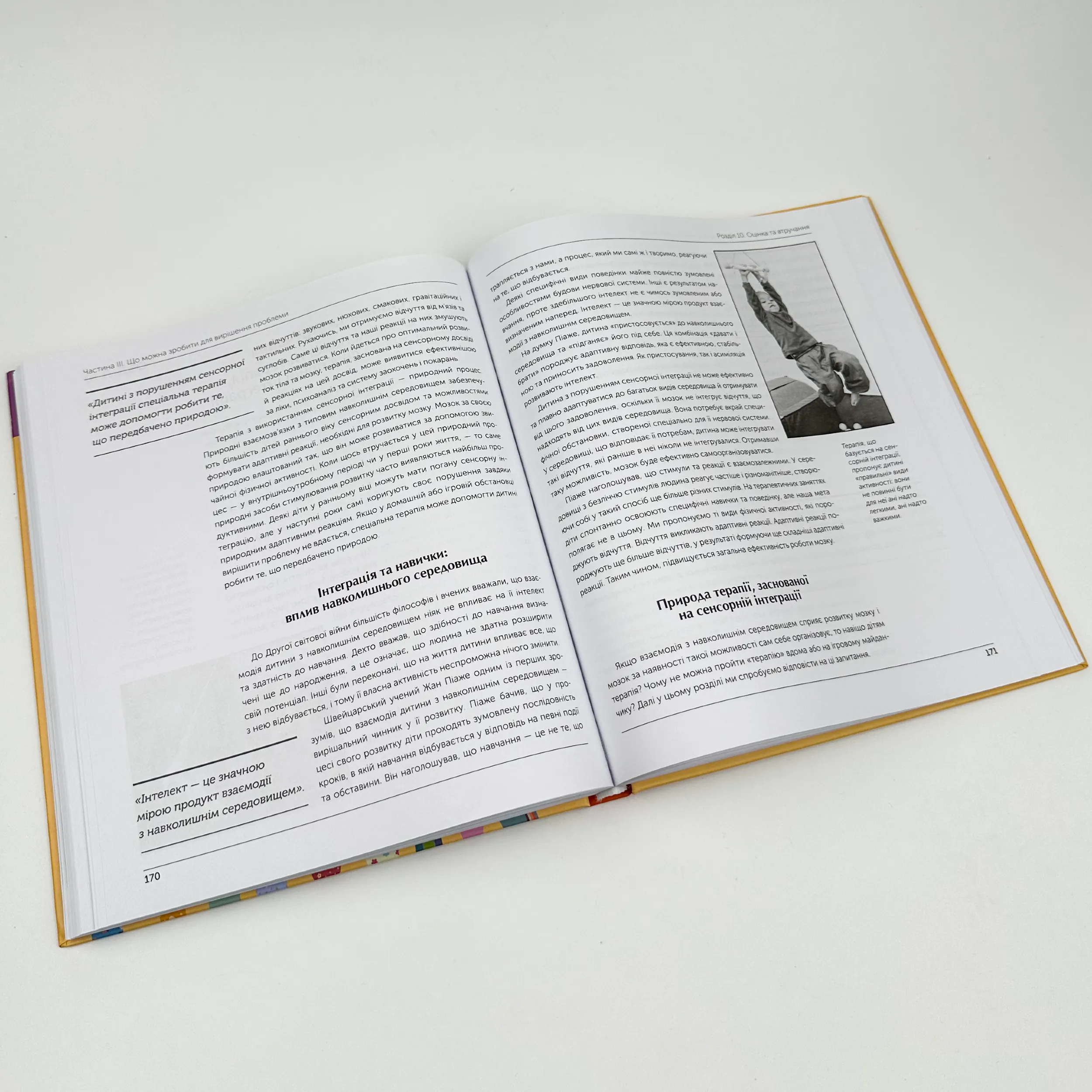 Дитина і сенсорна інтеграція. Розуміння прихованих проблем розвитку з практичними рекомендаціями для батьків і спеціалістів. Автор — Жан Ейрс. 