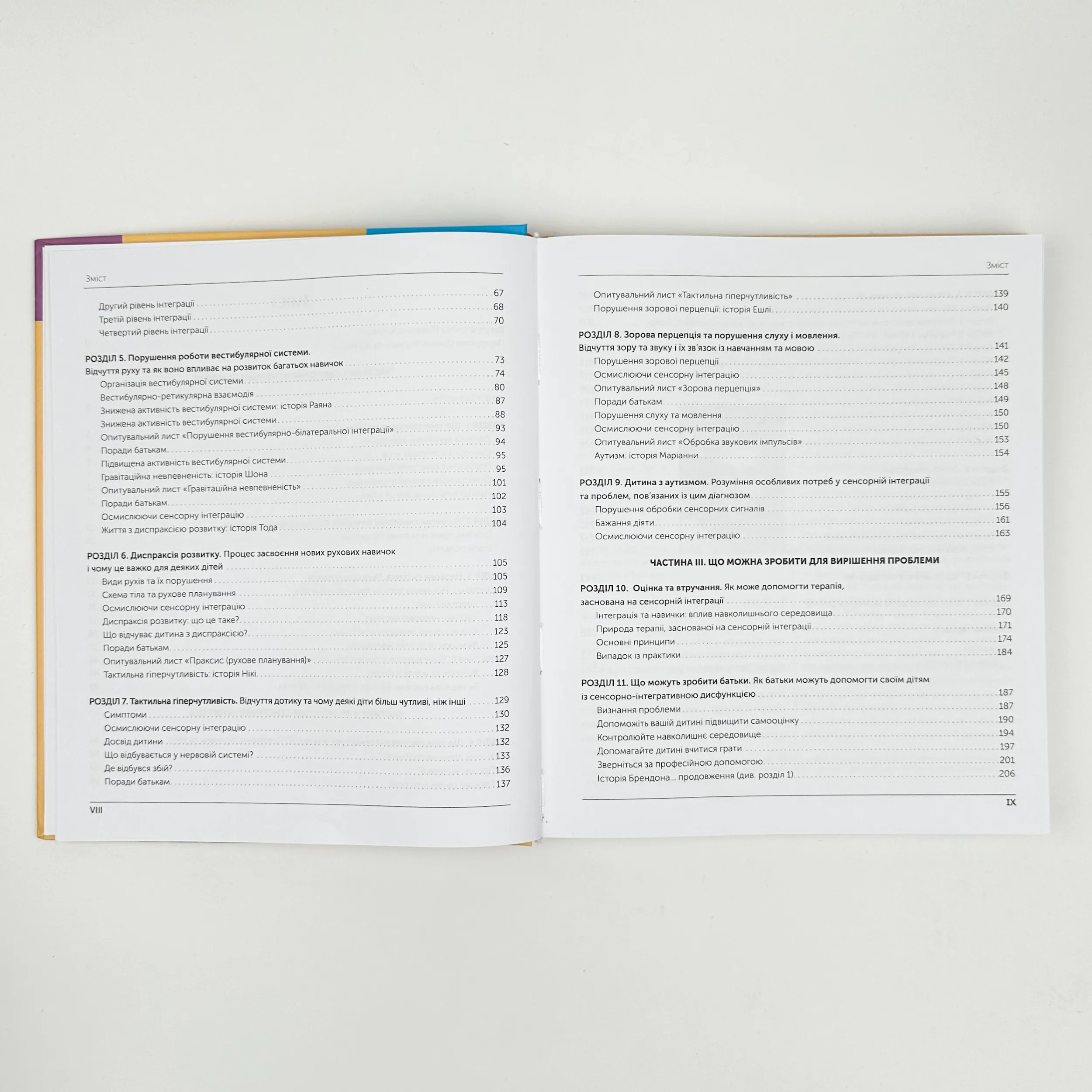 Дитина і сенсорна інтеграція. Розуміння прихованих проблем розвитку з практичними рекомендаціями для батьків і спеціалістів. Автор — Жан Ейрс. 