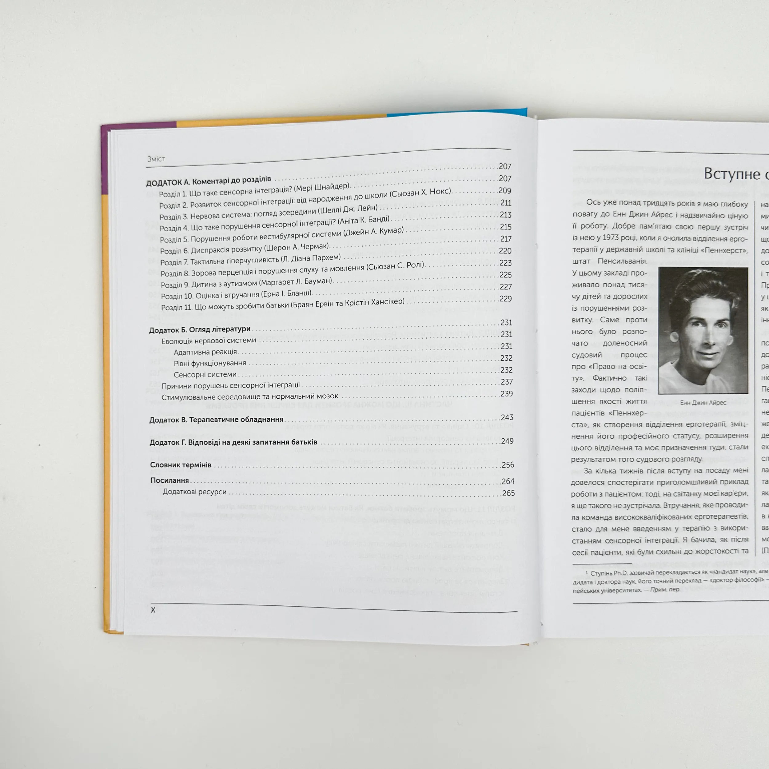 Дитина і сенсорна інтеграція. Розуміння прихованих проблем розвитку з практичними рекомендаціями для батьків і спеціалістів. Автор — Жан Ейрс. 