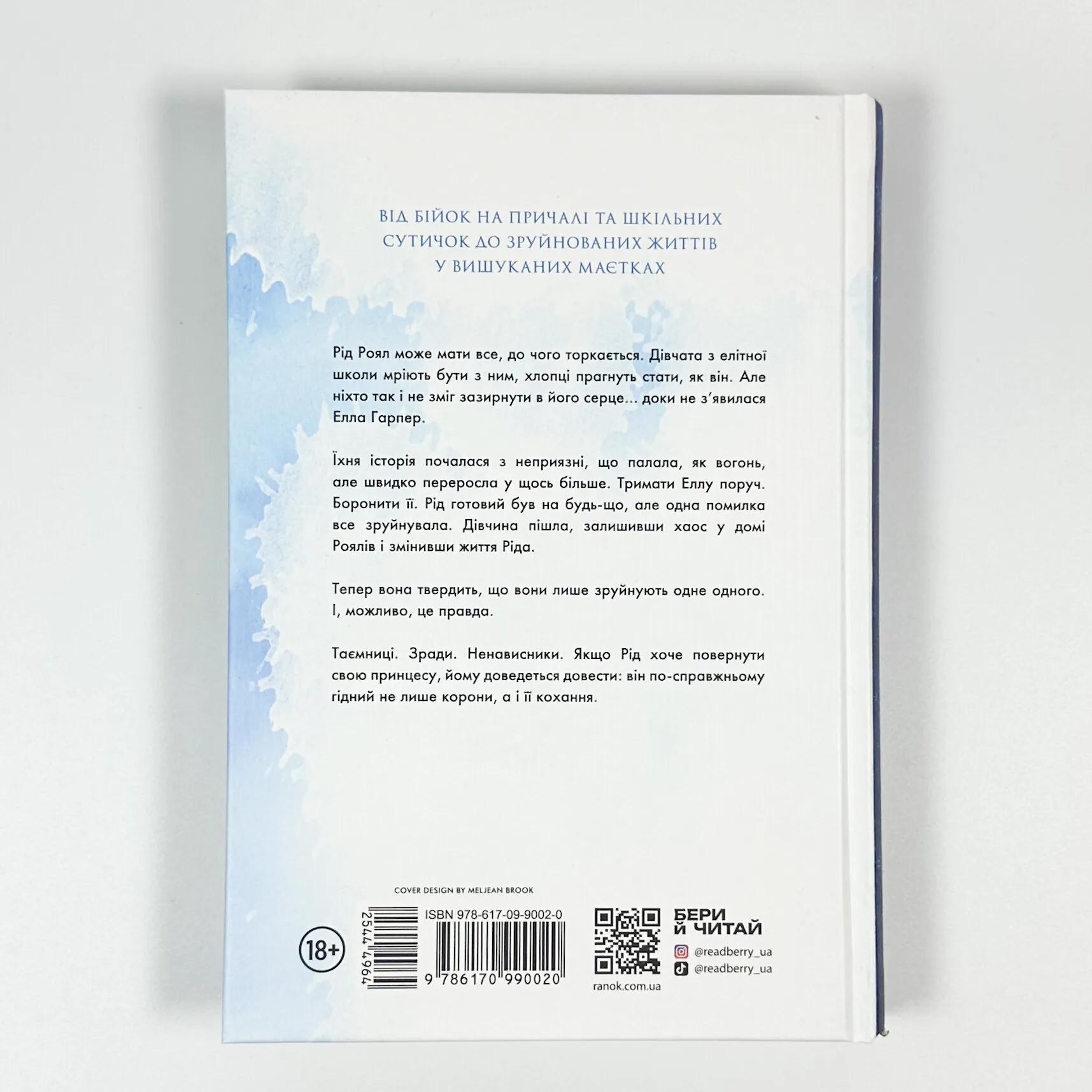 Родина роялів. Зламаний принц. Книга 2. Автор — Ерін Ватт. 