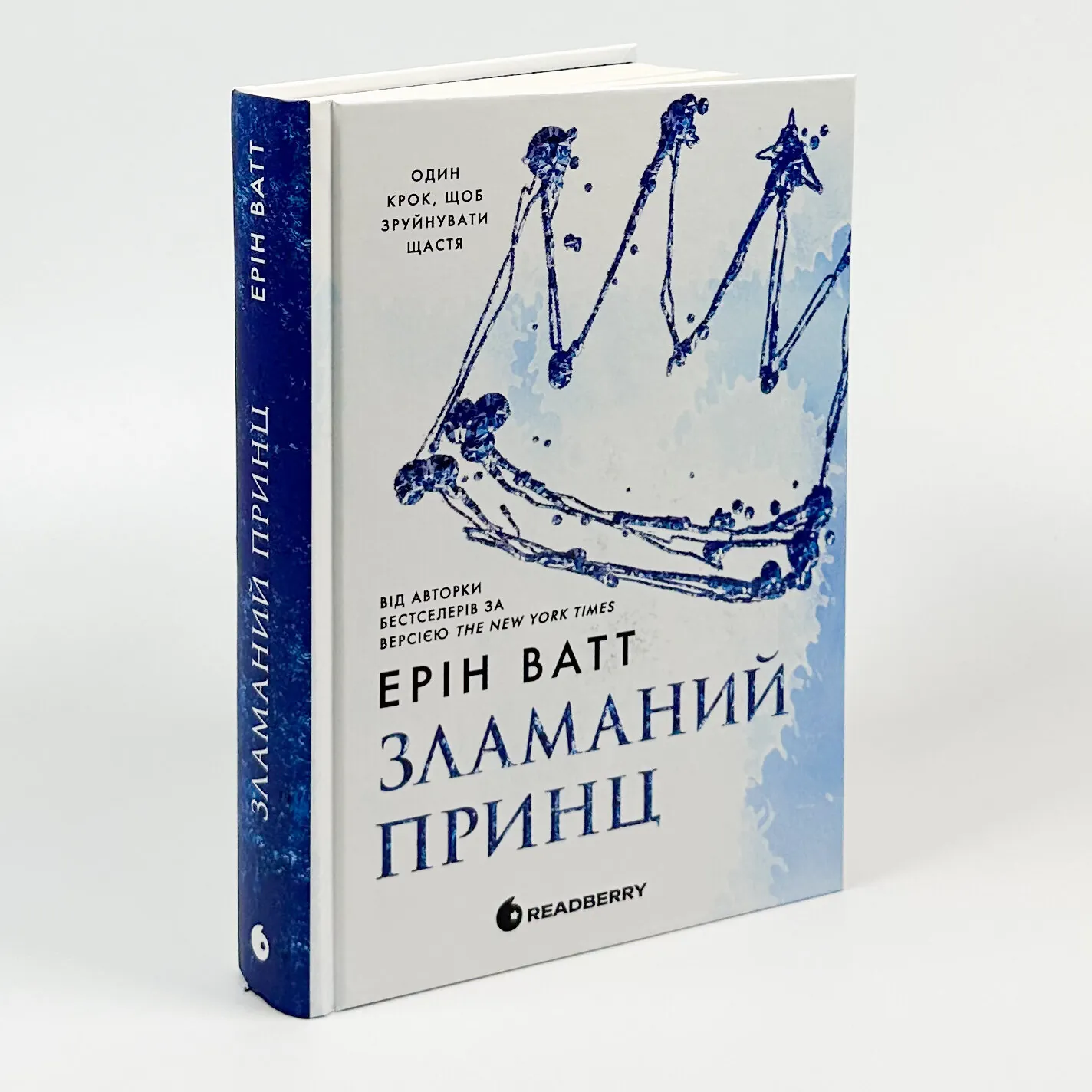 Родина роялів. Зламаний принц. Книга 2. Автор — Ерін Ватт. 
