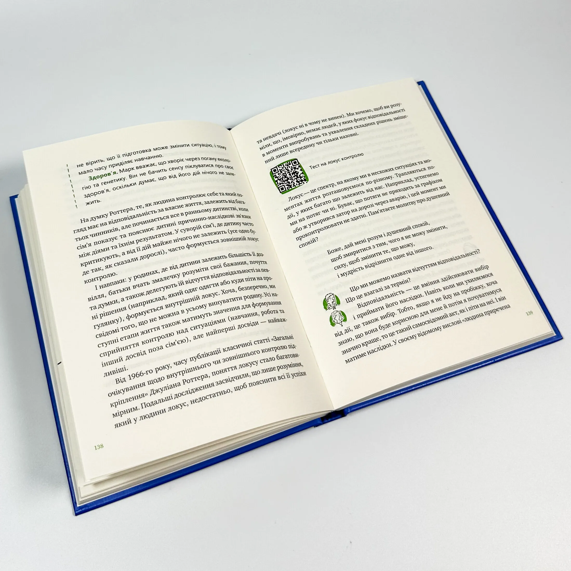 Що зі мною?. Автор — Марк Лівін, Софія Терлез. 