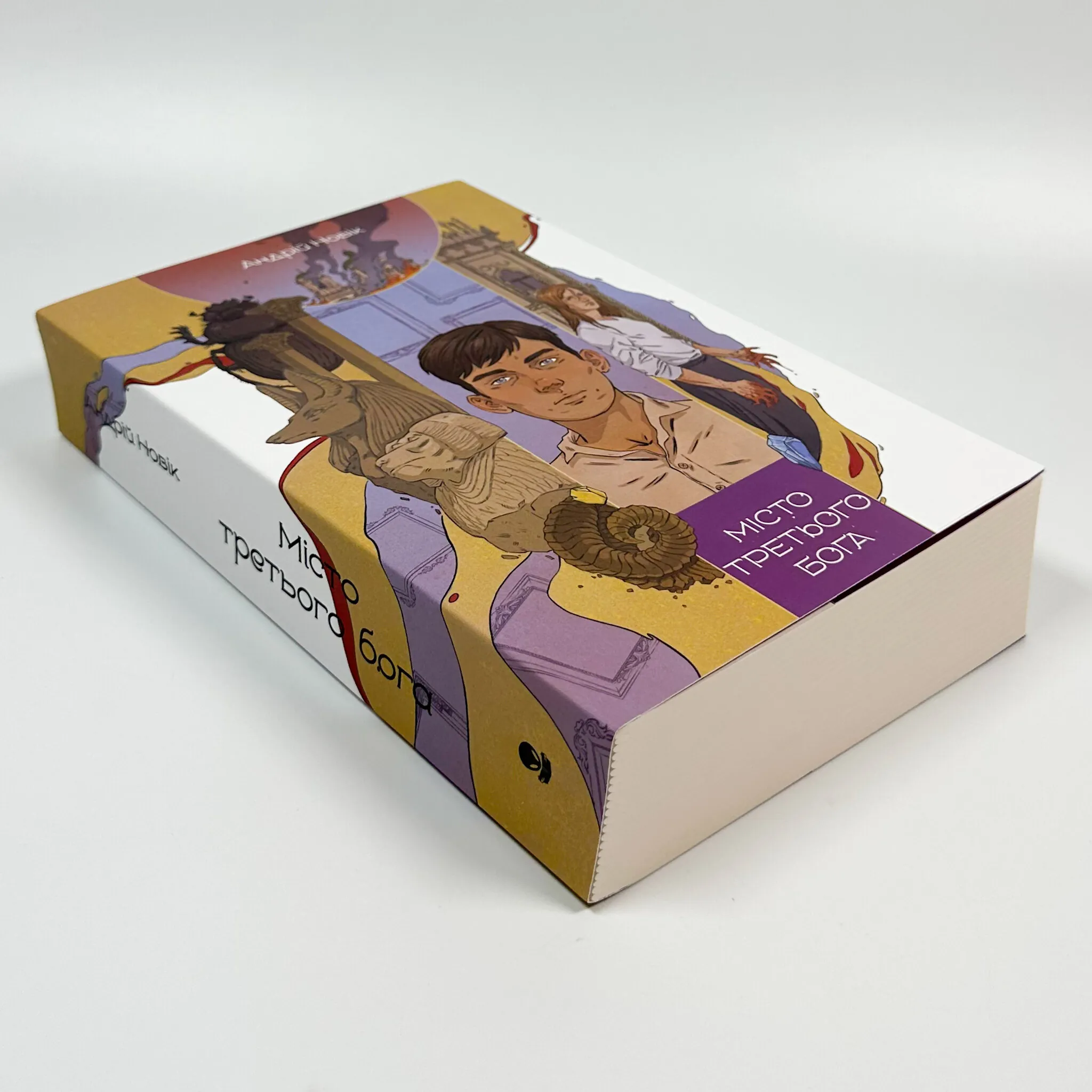 Місто третього бога. Книга 3