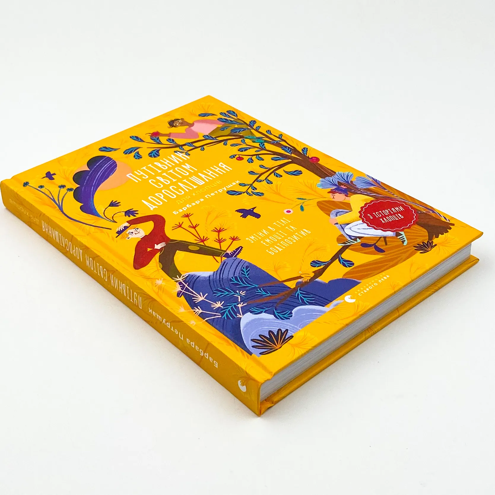 Путівник світом дорослішання для хлопців: зміни в тілі, емоції та бодіпозитив 