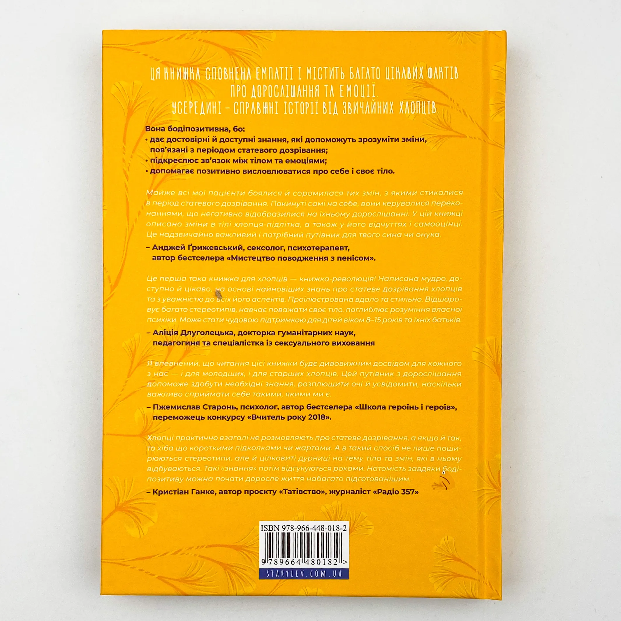 Путівник світом дорослішання для хлопців: зміни в тілі, емоції та бодіпозитив . Автор — Барбара Петрущак. 
