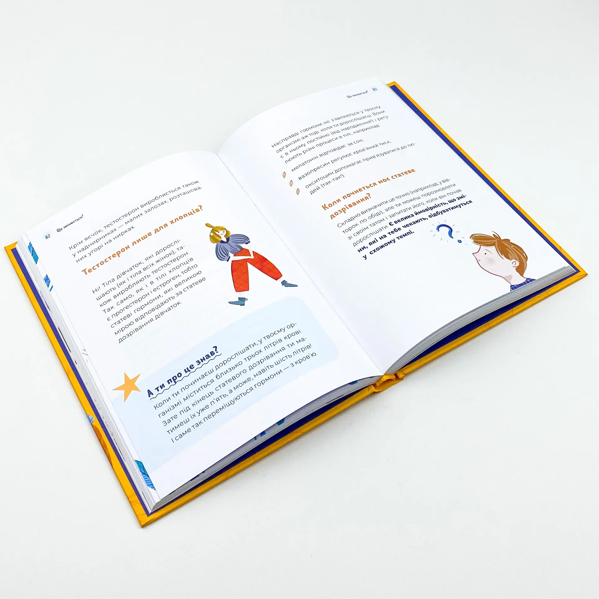 Путівник світом дорослішання для хлопців: зміни в тілі, емоції та бодіпозитив . Автор — Барбара Петрущак. 