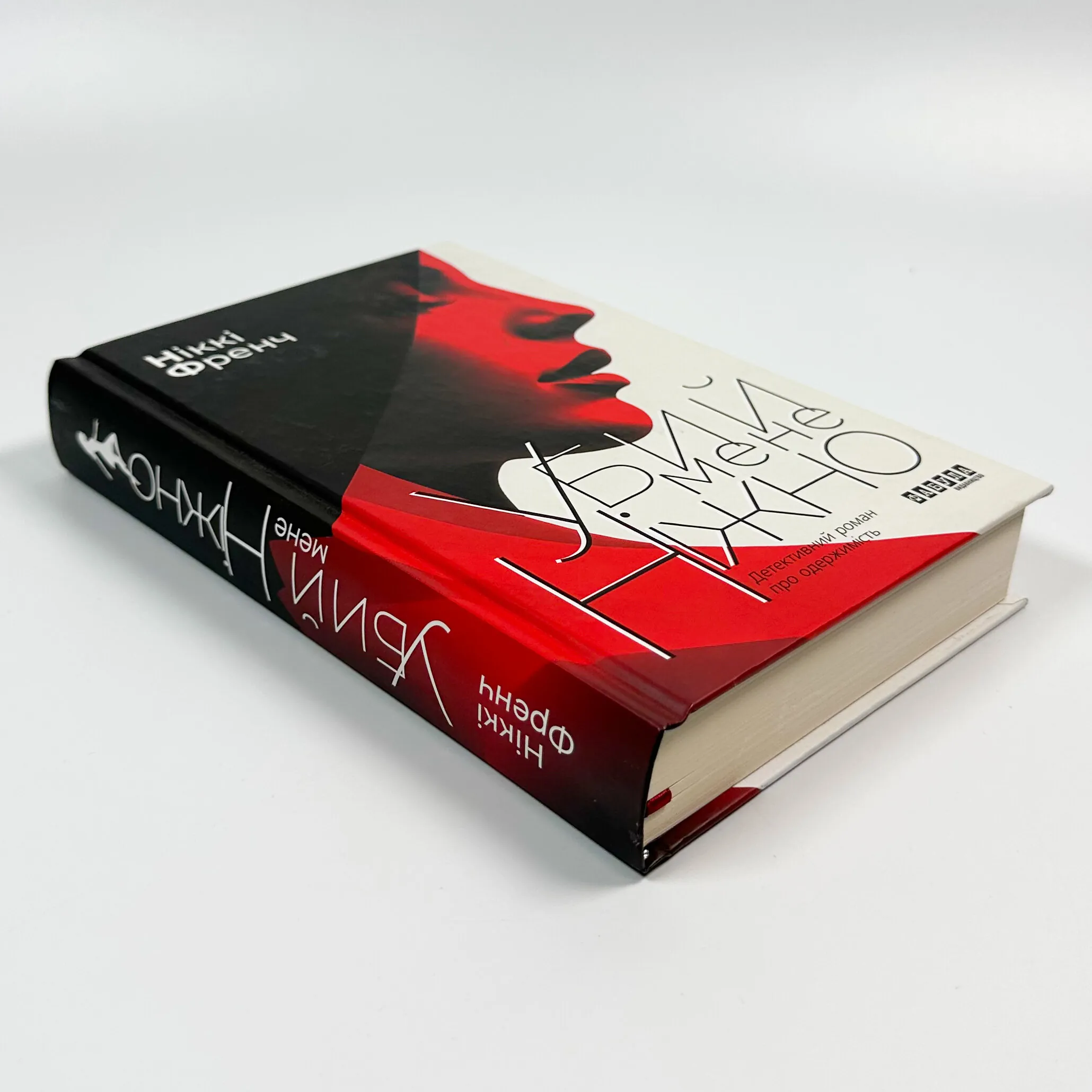 Убий мене ніжно