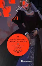 Принцеса Клевська. Адольф