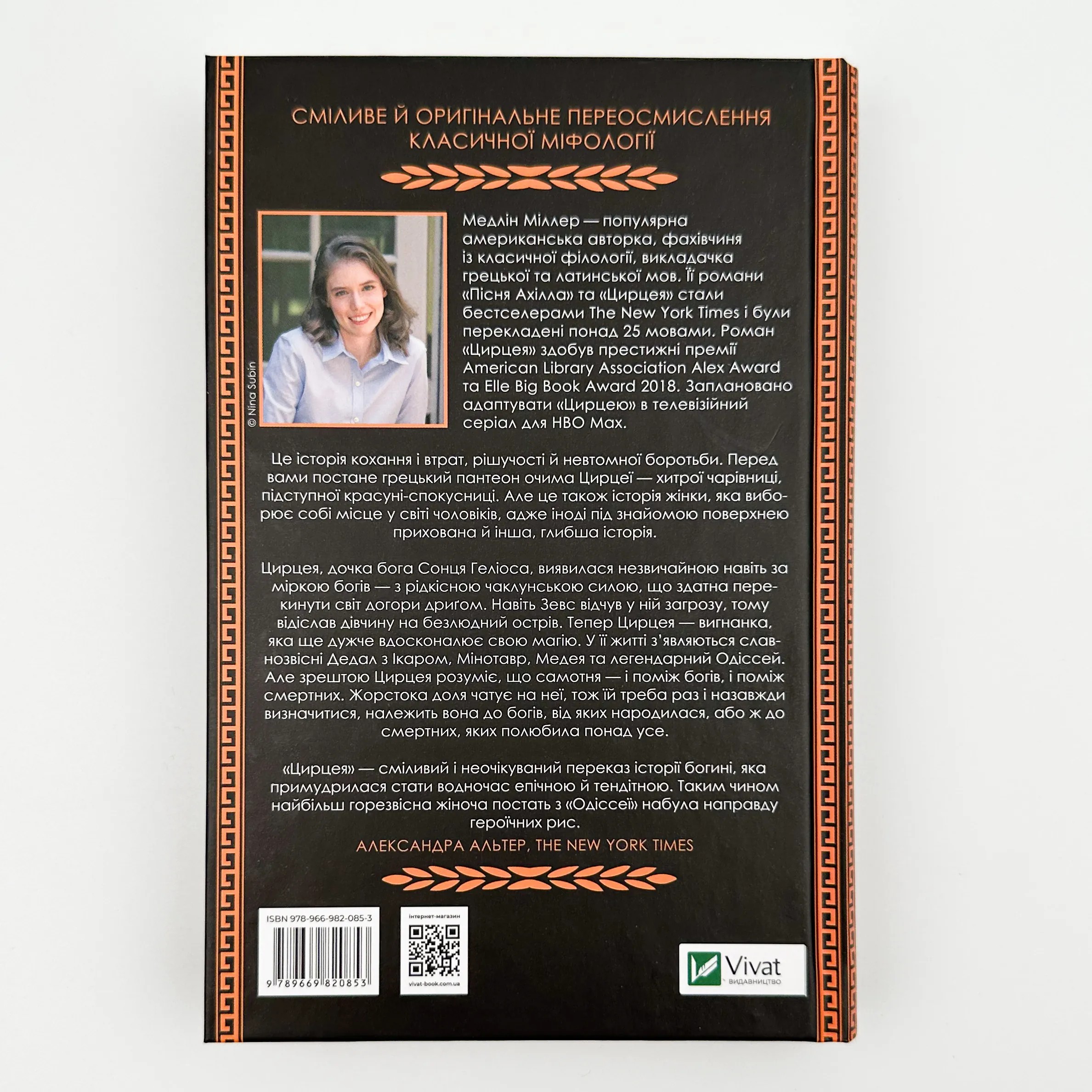 Цирцея. Автор — Мелдін Міллер. 