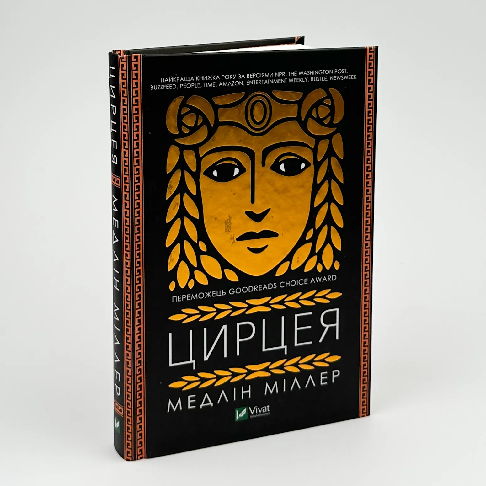 Цирцея. Автор — Мелдін Міллер. 