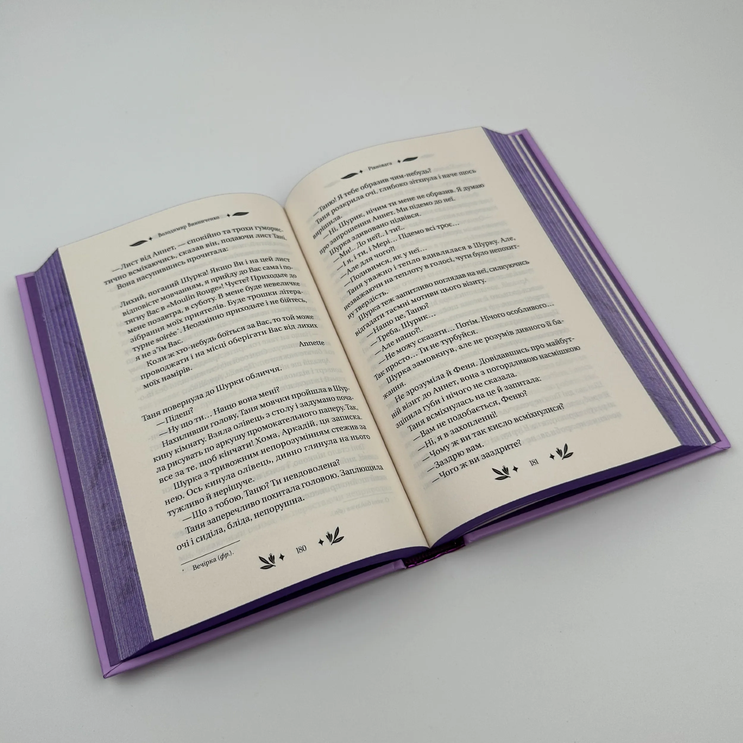 Рівновага. Автор — Володимир Винниченко. 